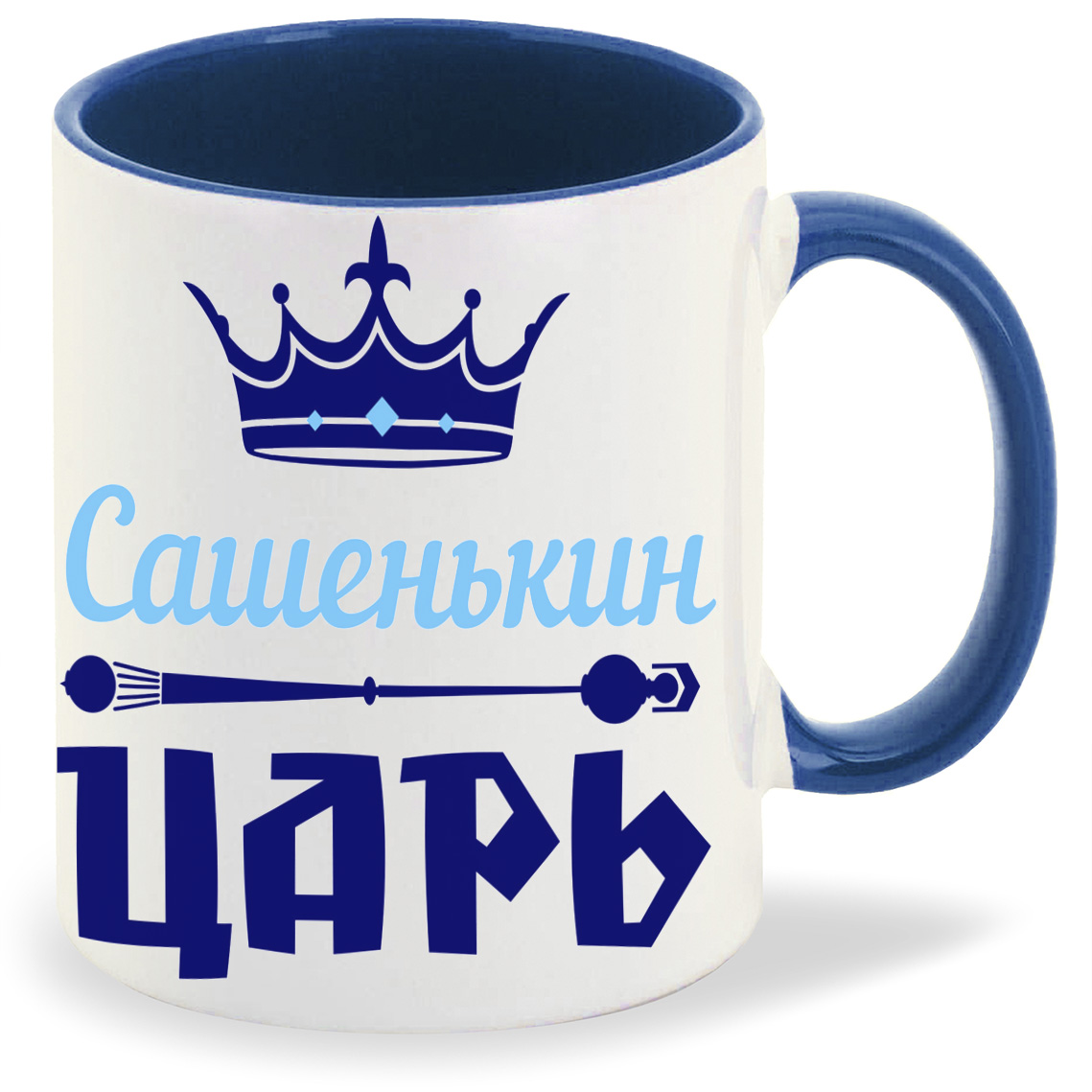 

Кружка CoolPodarok Сашенькин Царь, Сашенькин Царь