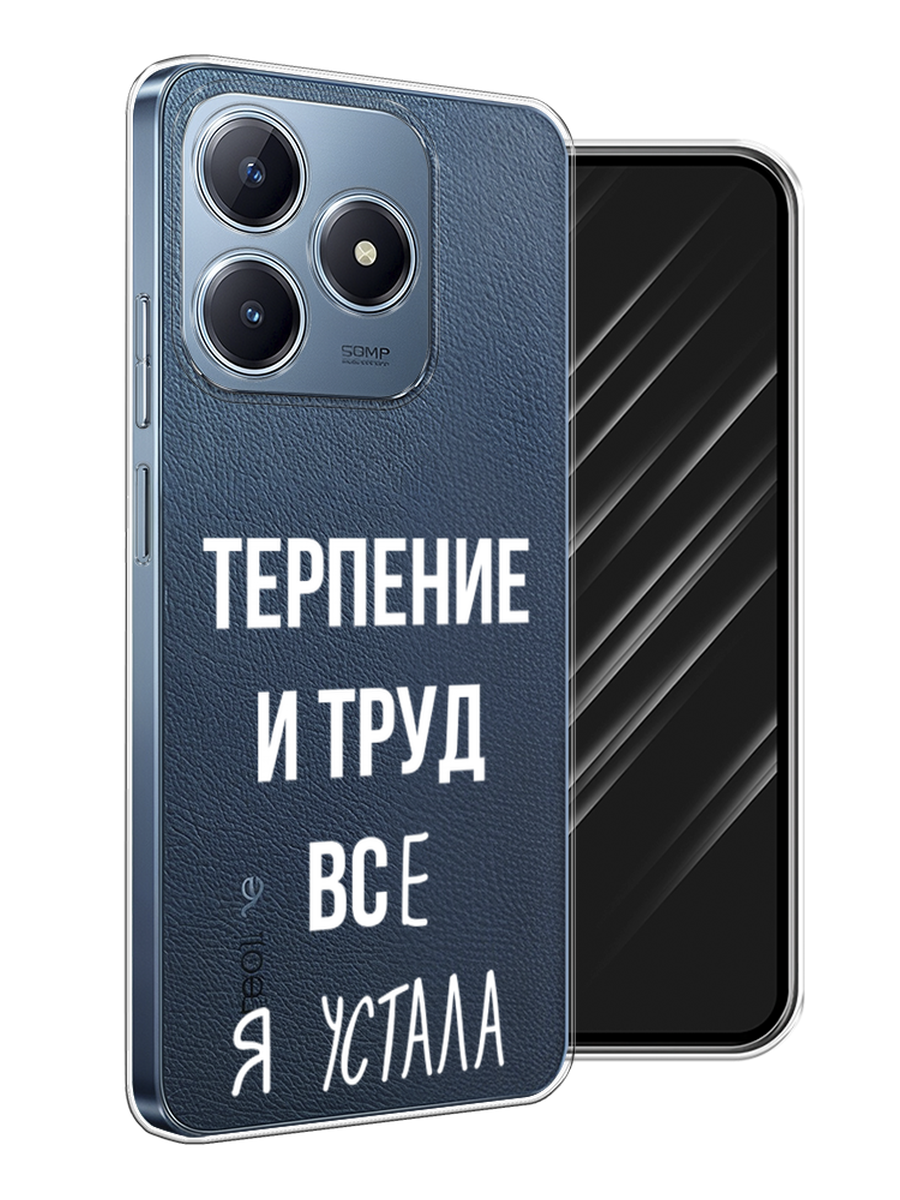 

Чехол Awog на Realme C63 "Все я устала", Белый;серый;прозрачный, 2517350-1