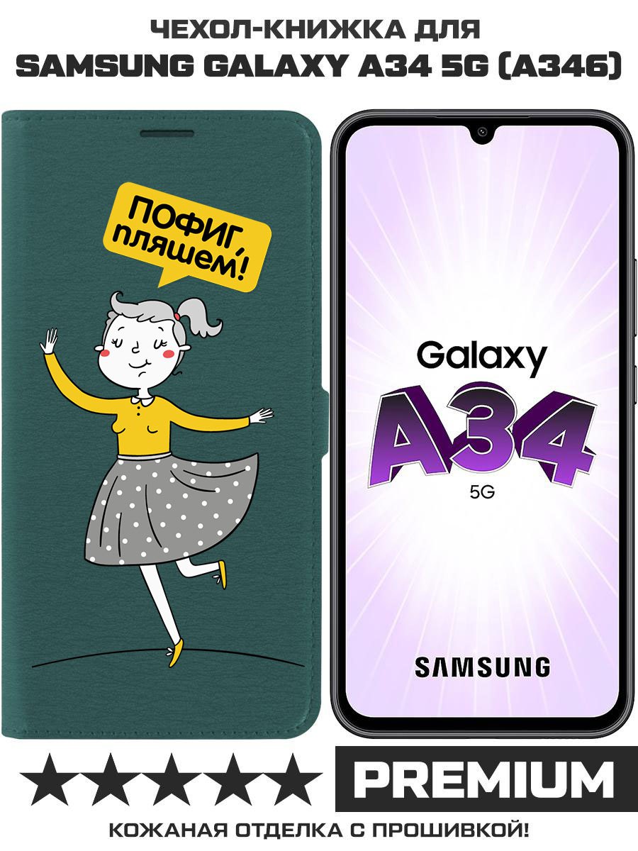 

Чехол-книжка Eco Book для Samsung Galaxy A34 5G (A346) Пофиг, пляшем!, Зеленый