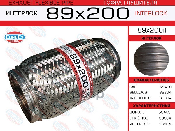

EUROEX 89X200IL Гофра глушителя 89x200il () 1шт