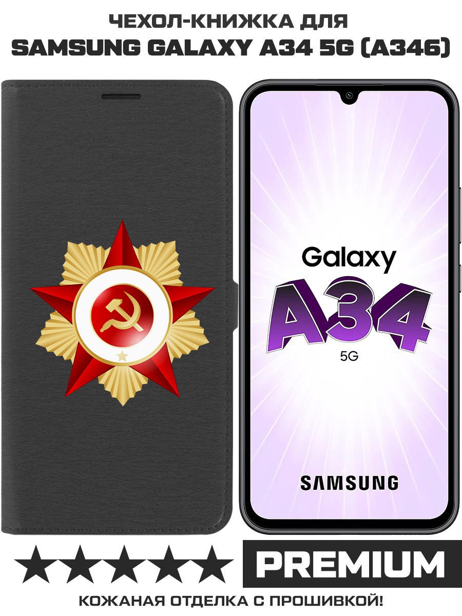 

Чехол-книжка Eco Book для Samsung Galaxy A34 5G (A346) Красная Звезда, Черный