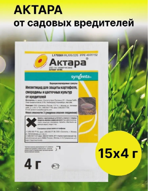 Порошок от насекомых Актара Актара_15_30 4 г