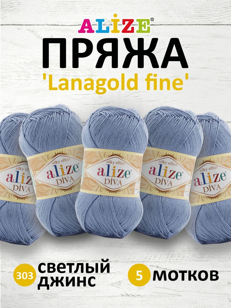 

Пряжа для вязания ALIZE Diva 100г, 350м, ТУ (303 светлый джинс), 5 мотков, Голубой, 364126