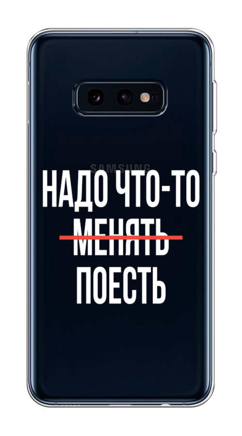 

Чехол на Samsung Galaxy S10E "Надо что-то поесть", Белый;красный, 27250-6