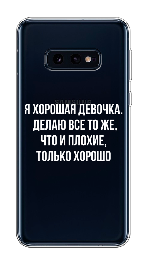 

Чехол на Samsung Galaxy S10E "Хорошая девочка", Серебристый, 27250-6