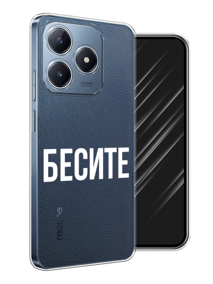 

Чехол Awog на Realme C63 "Бесите", Прозрачный;бежевый;белый, 2517350-1