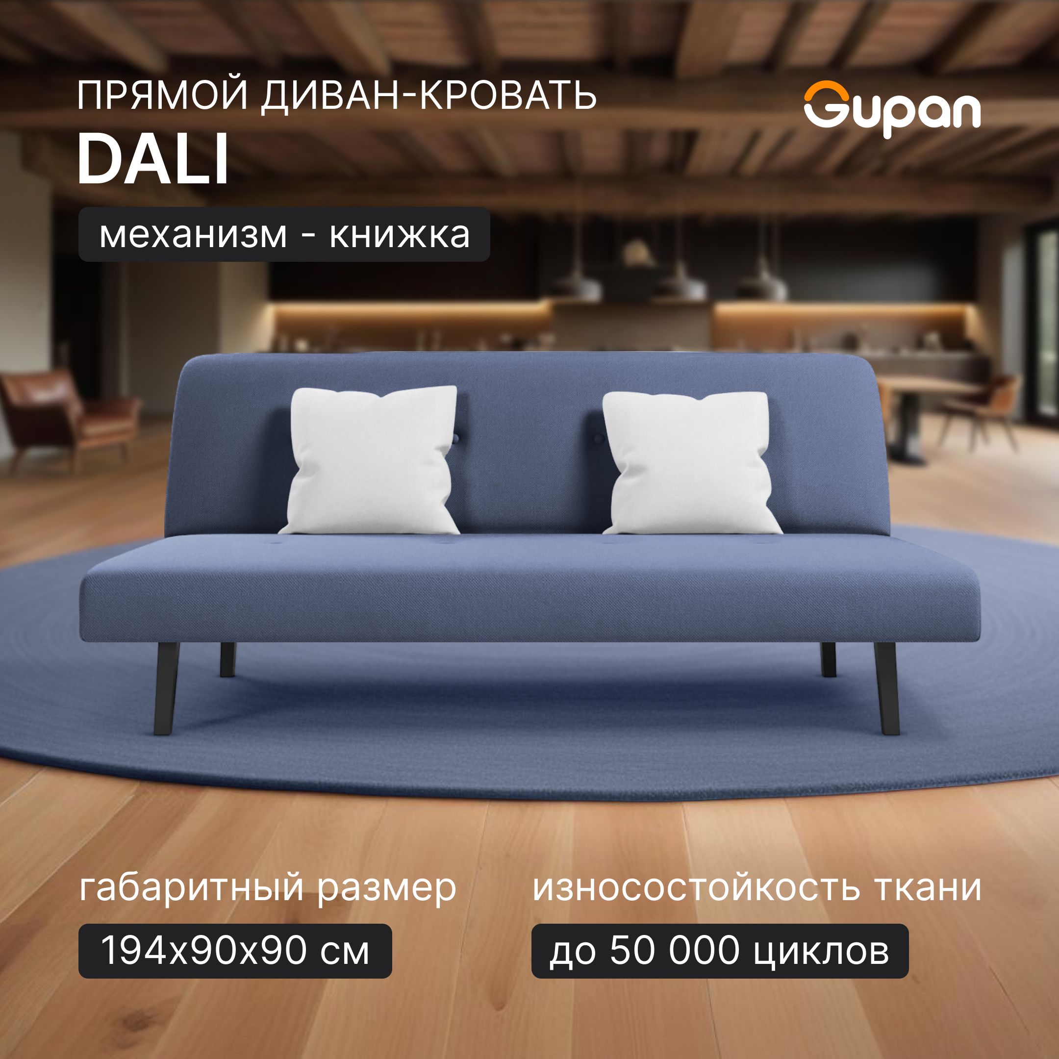

Диван-кровать Gupan Дали, материал Велюр, Amigo Navy, беспружинный, Дали
