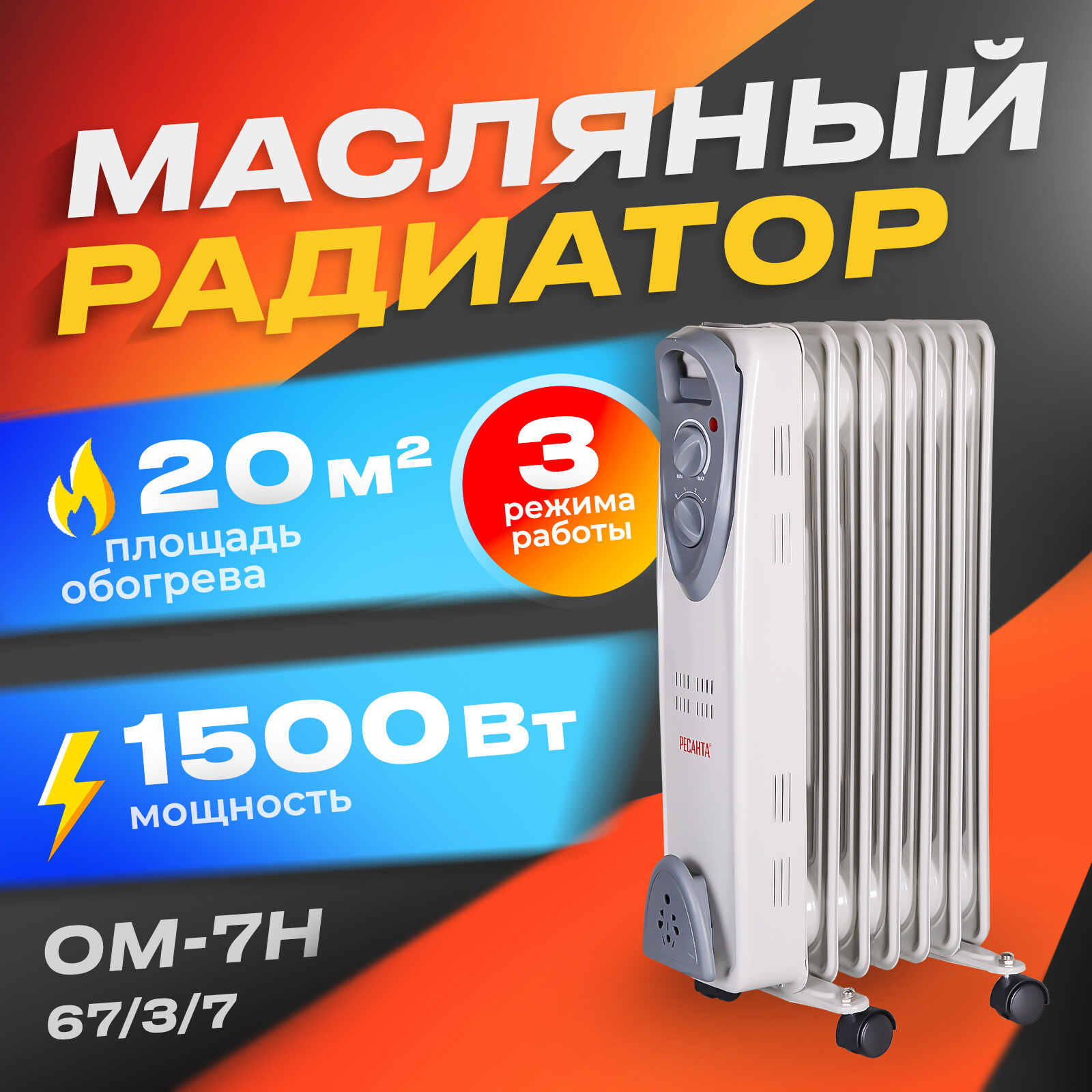 

Масляный радиатор Ресанта ОМ-7Н белый, ОМ-7Н