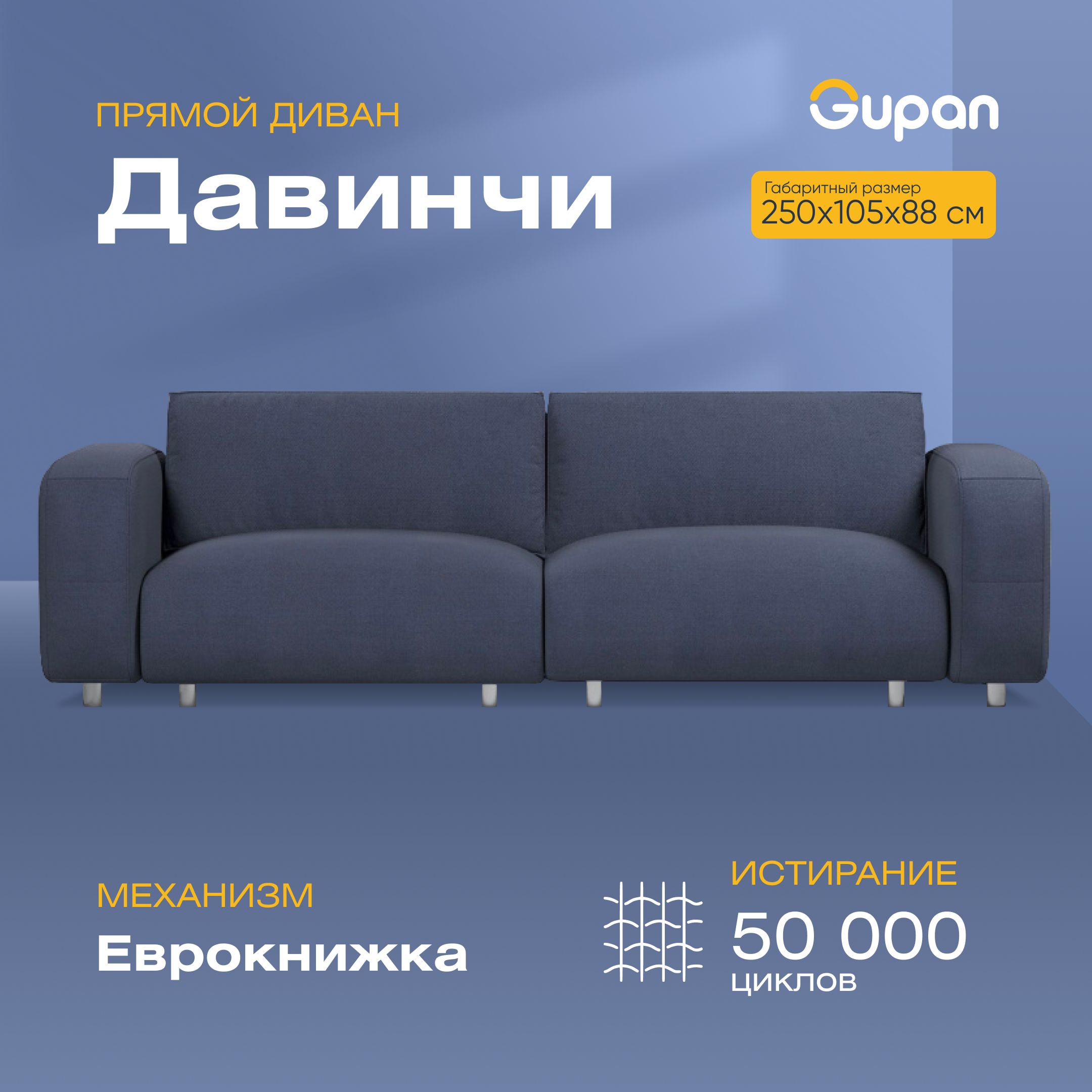 

Диван-кровать Gupan Давинчи, материал Велюр, Amigo Navy, беспружинный, Давинчи