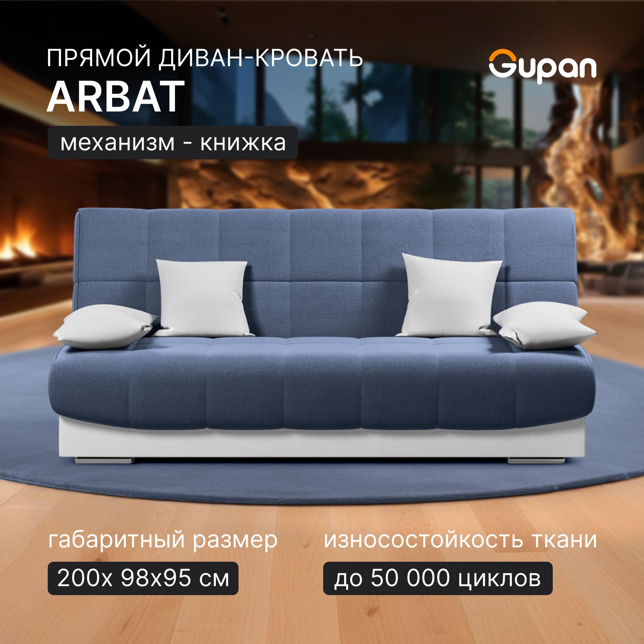 

Диван-кровать Gupan Арбат, материал Велюр, Amigo Navy, беспружинный, Арбат