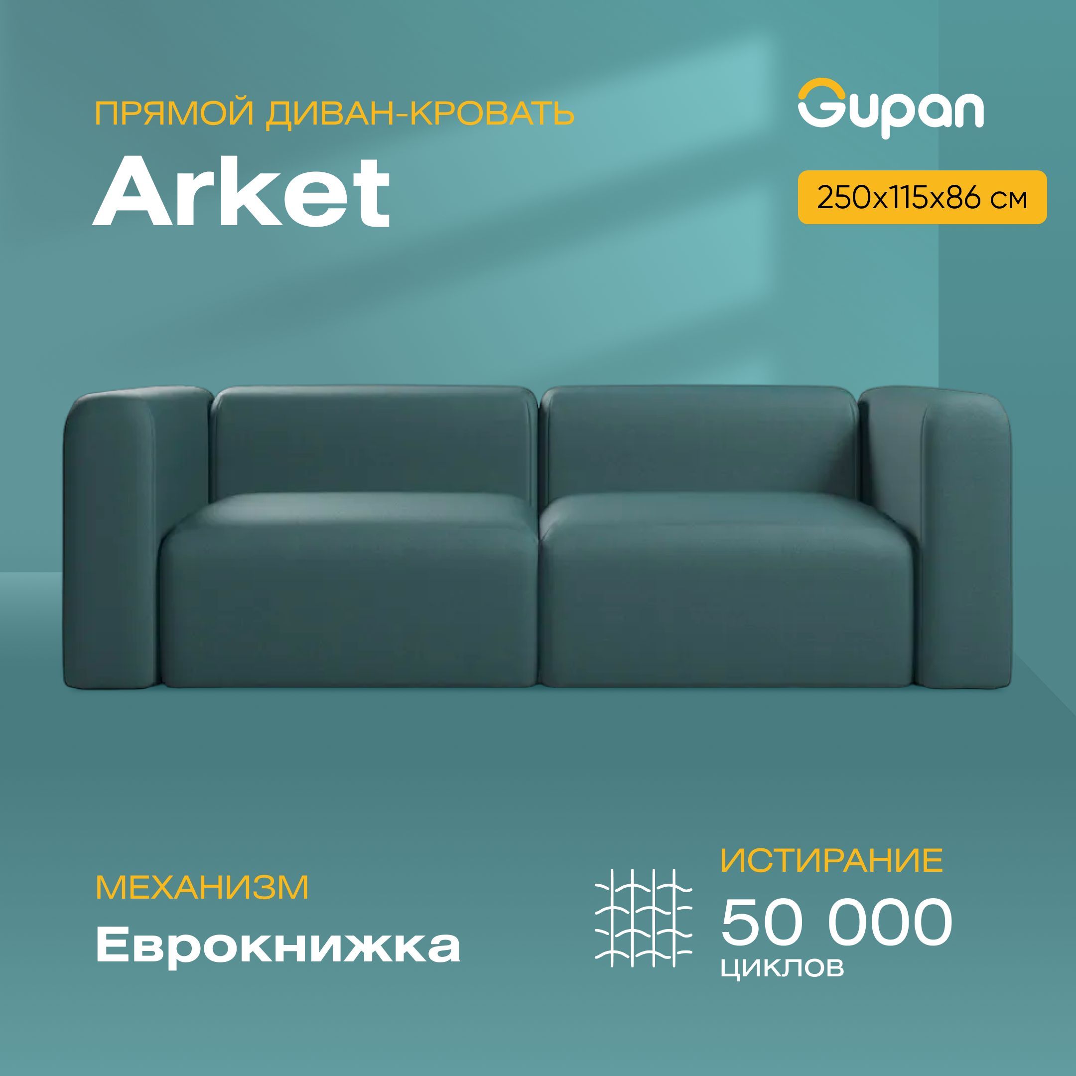 

Диван-кровать Gupan Аркет, материал Велюр, Amigo Lagoon, беспружинный, Аркет