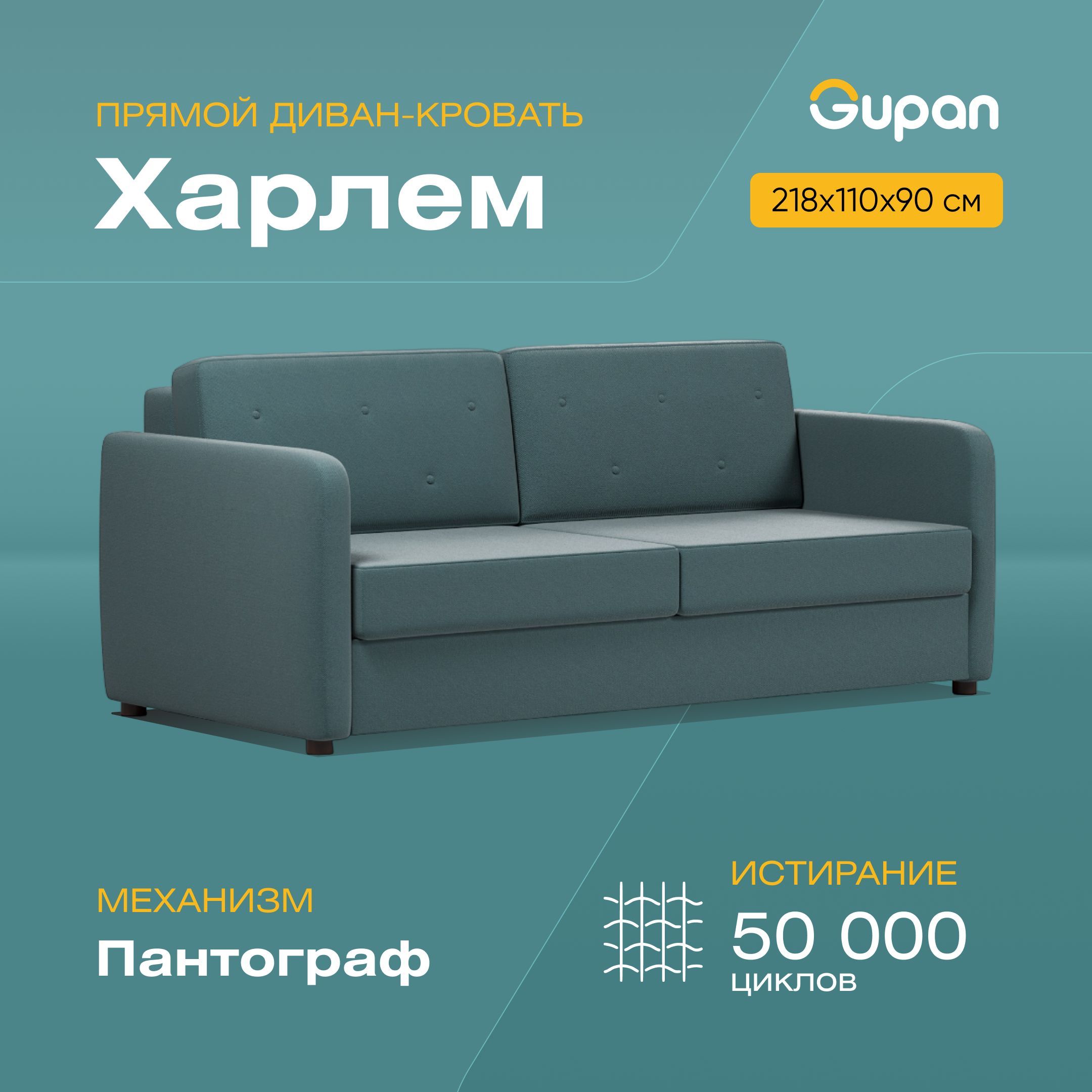 

Диван-кровать Gupan Харлем, материал Велюр, Amigo Lagoon, беспружинный, Харлем