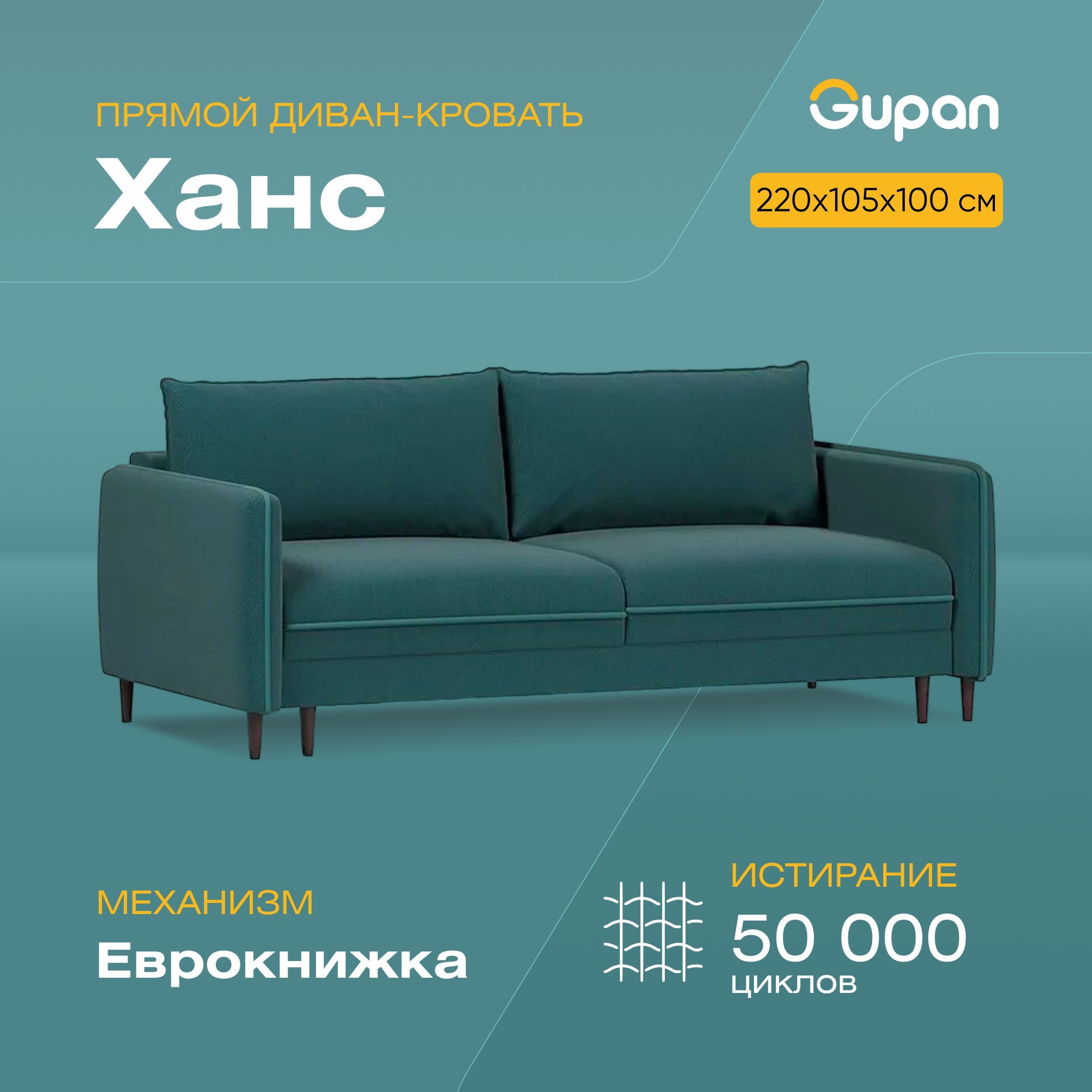 

Диван-кровать Gupan Ханс, материал Велюр, Amigo Lagoon, беспружинный, Ханс