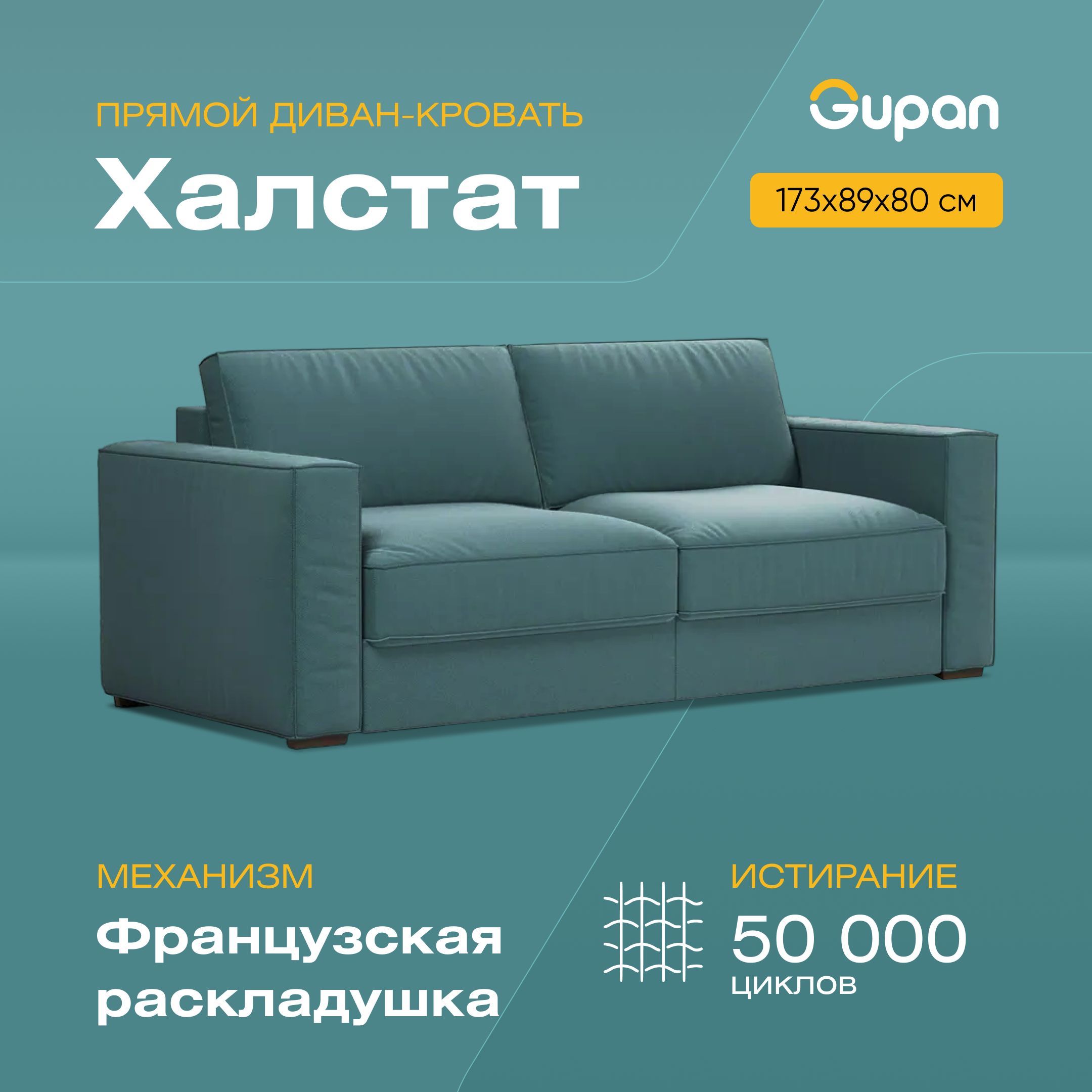 

Диван-кровать Gupan Халстат, материал Велюр, Amigo Lagoon, беспружинный, Халстат