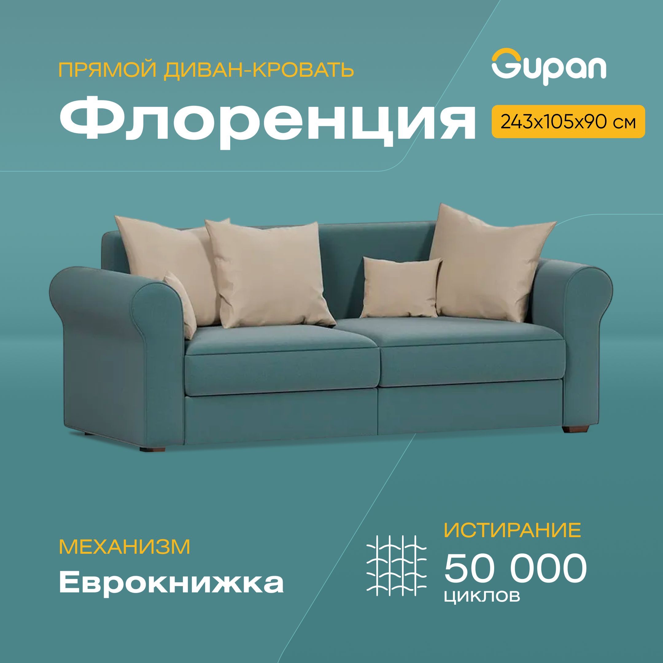 

Диван-кровать Gupan Флоренция, материал Велюр, Amigo Lagoon, беспружинный, Флоренция