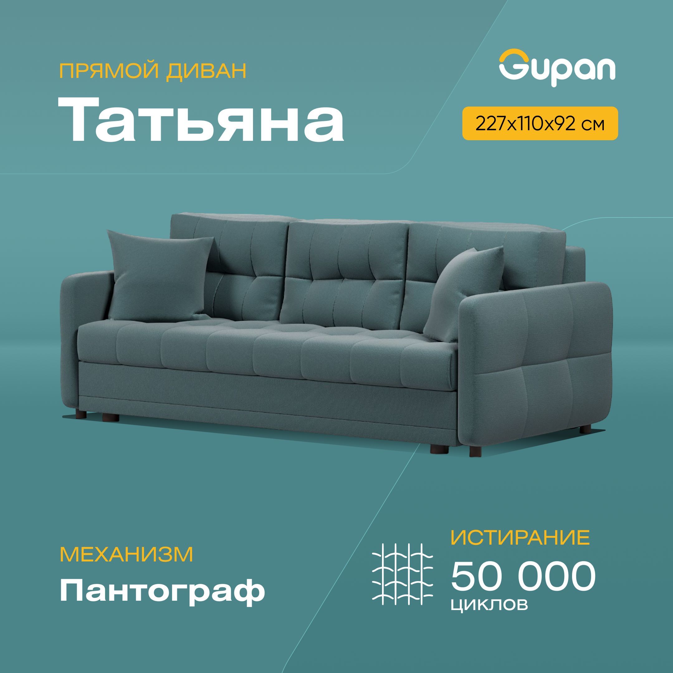 

Диван-кровать Gupan Татьяна, материал Велюр, Amigo Lagoon, беспружинный, Татьяна