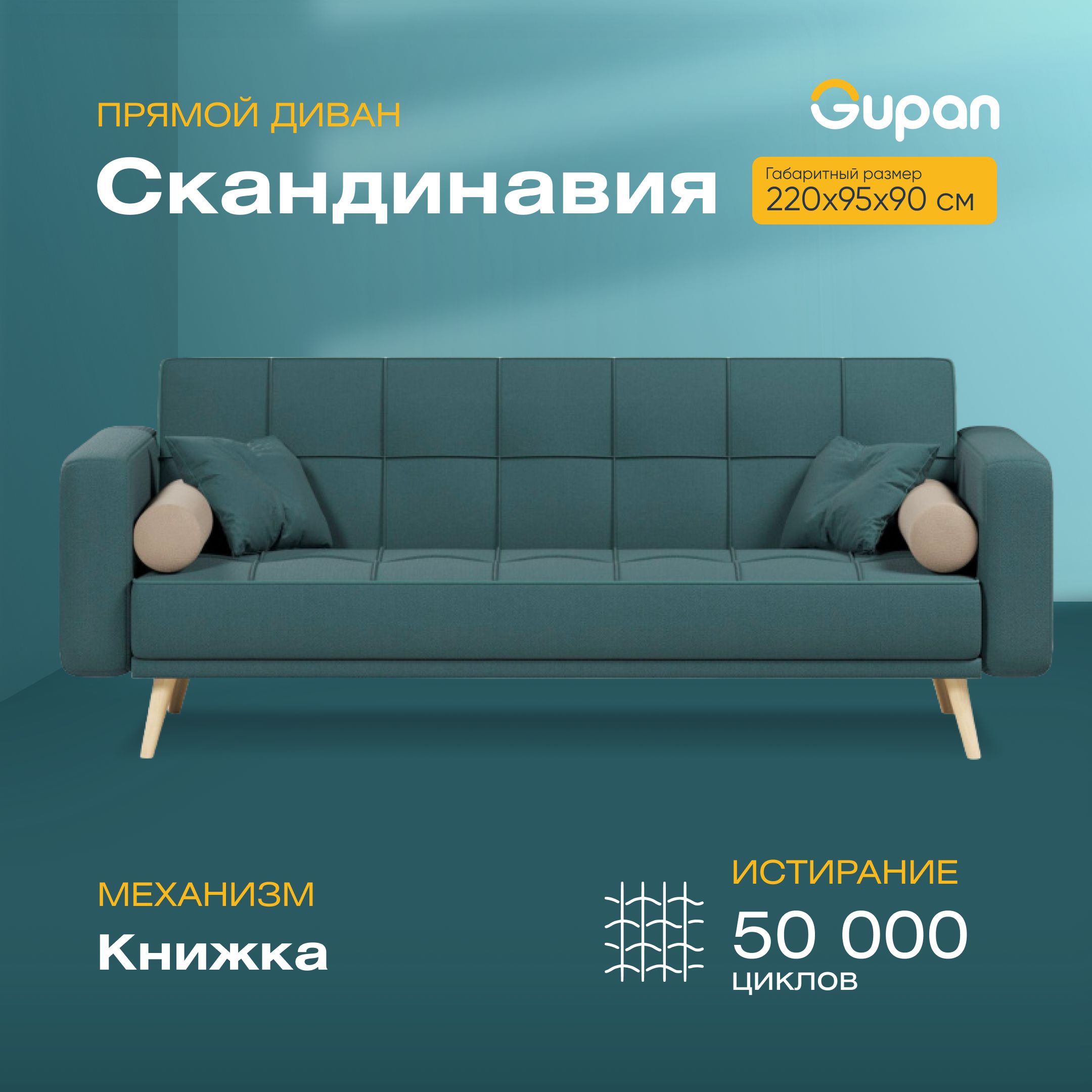 

Диван-кровать Gupan Скандинавия, материал Велюр, Amigo Lagoon, беспружинный, Скандинавия