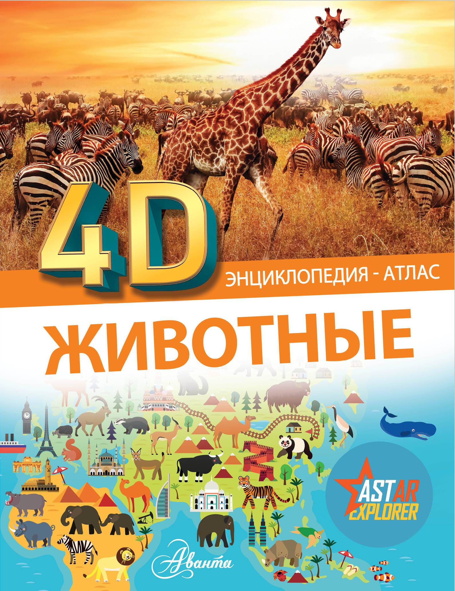 

Животные