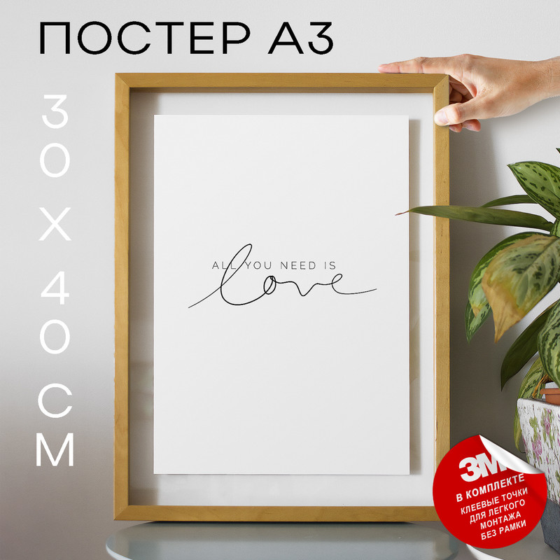 

Плакат All you need is love А3 DSP114664 30х40, рамка А3, DSP114664