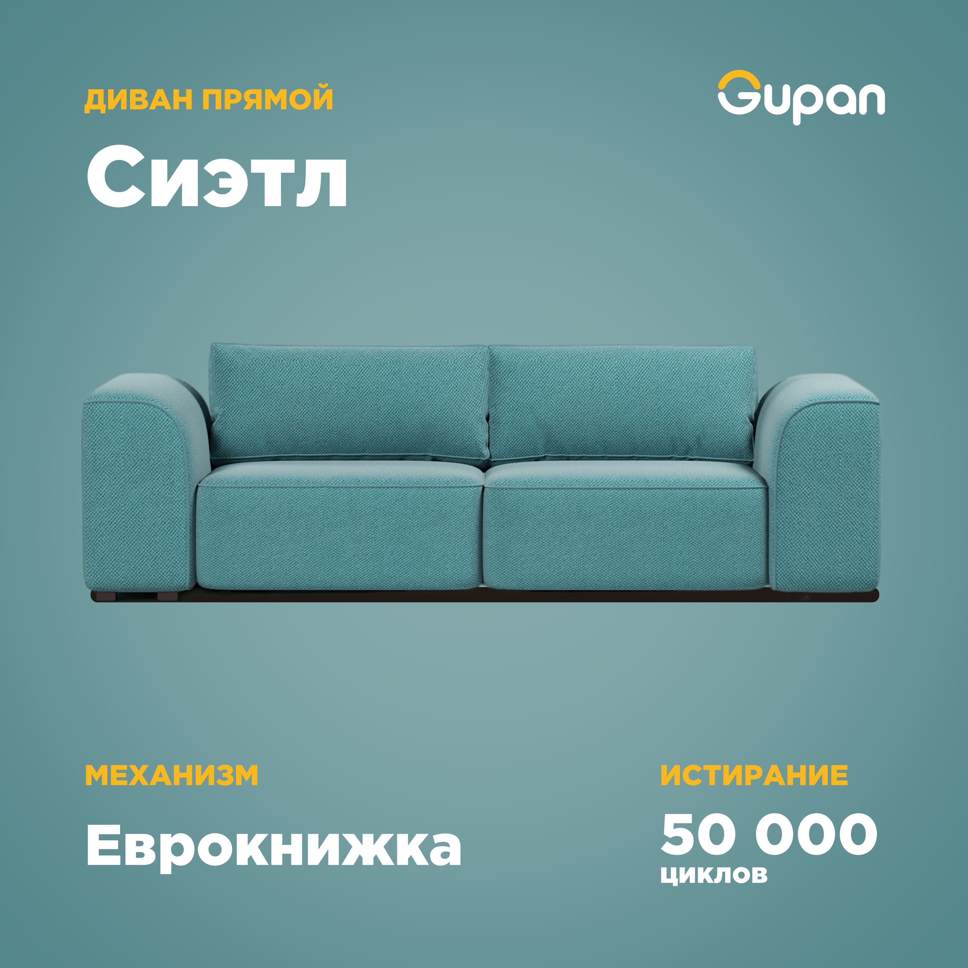 

Диван-кровать Gupan Сиэтл, материал Велюр, Amigo Lagoon, беспружинный, Сиэтл