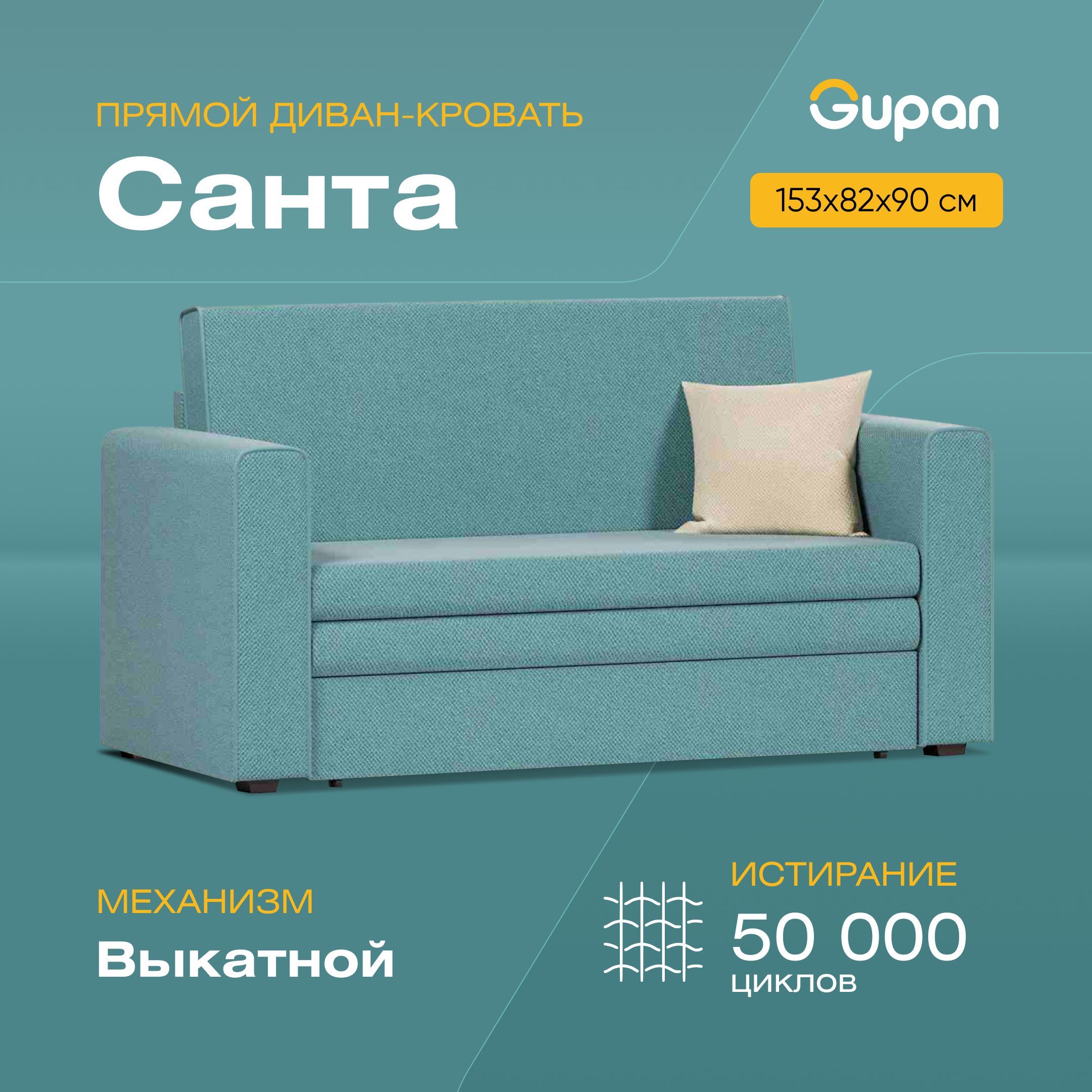 

Диван-кровать Gupan Санта взрослый, материал Велюр, Amigo Lagoon, беспружинный, Санта взрослый