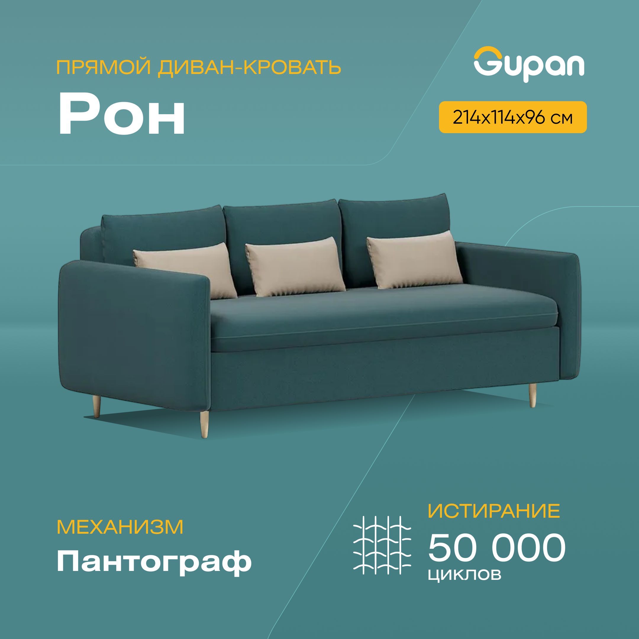 

Диван-кровать Gupan Рон, материал Велюр, Amigo Lagoon, беспружинный, Рон