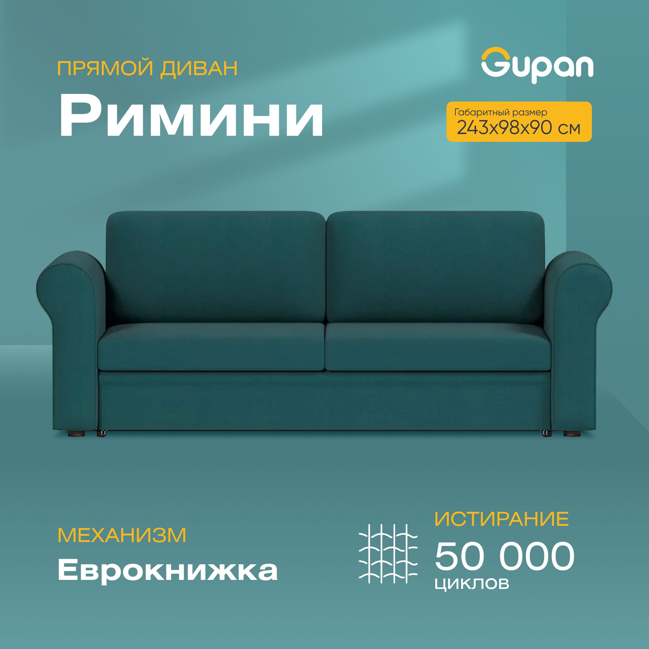 

Диван-кровать Gupan Римини, материал Велюр, Amigo Lagoon, беспружинный, Римини