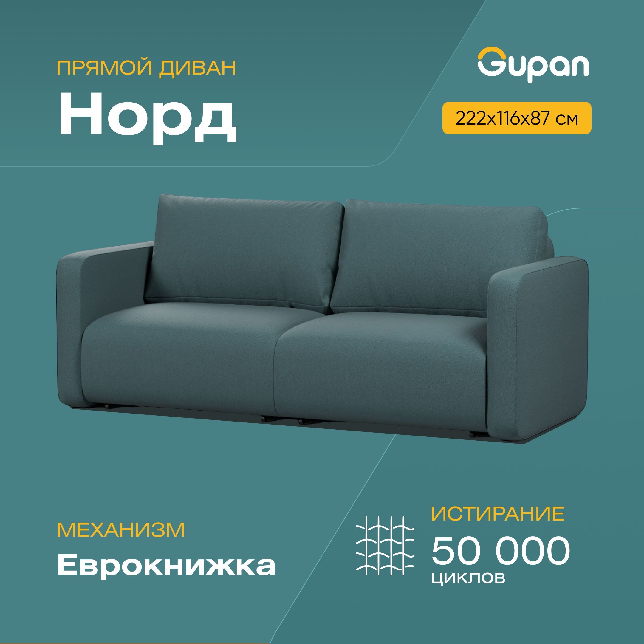 Норд волгоград. Диван Барселона amigo Lagoon. Диван Хуго amigo Lagoon.