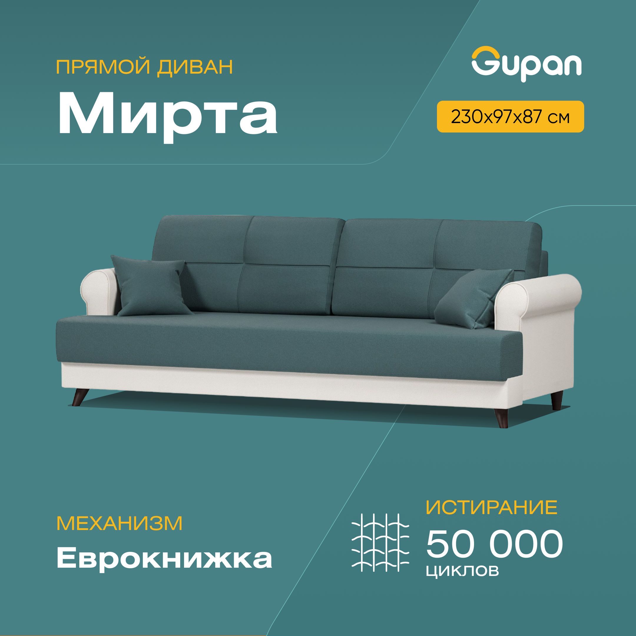 

Диван-кровать Gupan Мирта, материал Велюр, Amigo Lagoon, беспружинный, Мирта