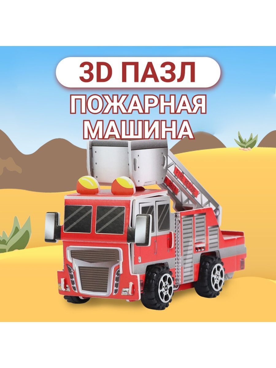 

3D пазл Fun Toy развивающий для детей конструктор пожарная машина F&T028red-3