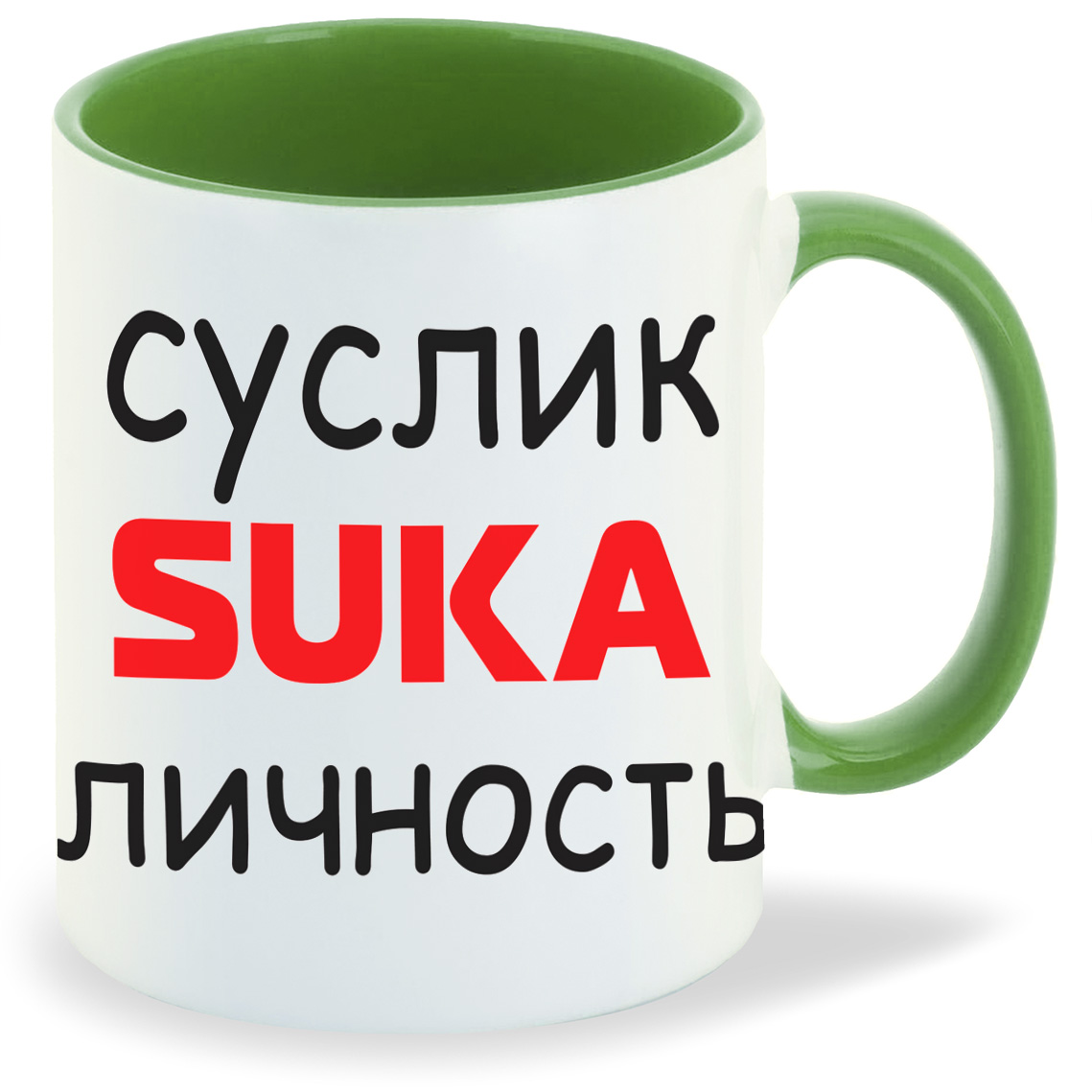 

Кружка CoolPodarok Суслик ска личность, Суслик ска личность
