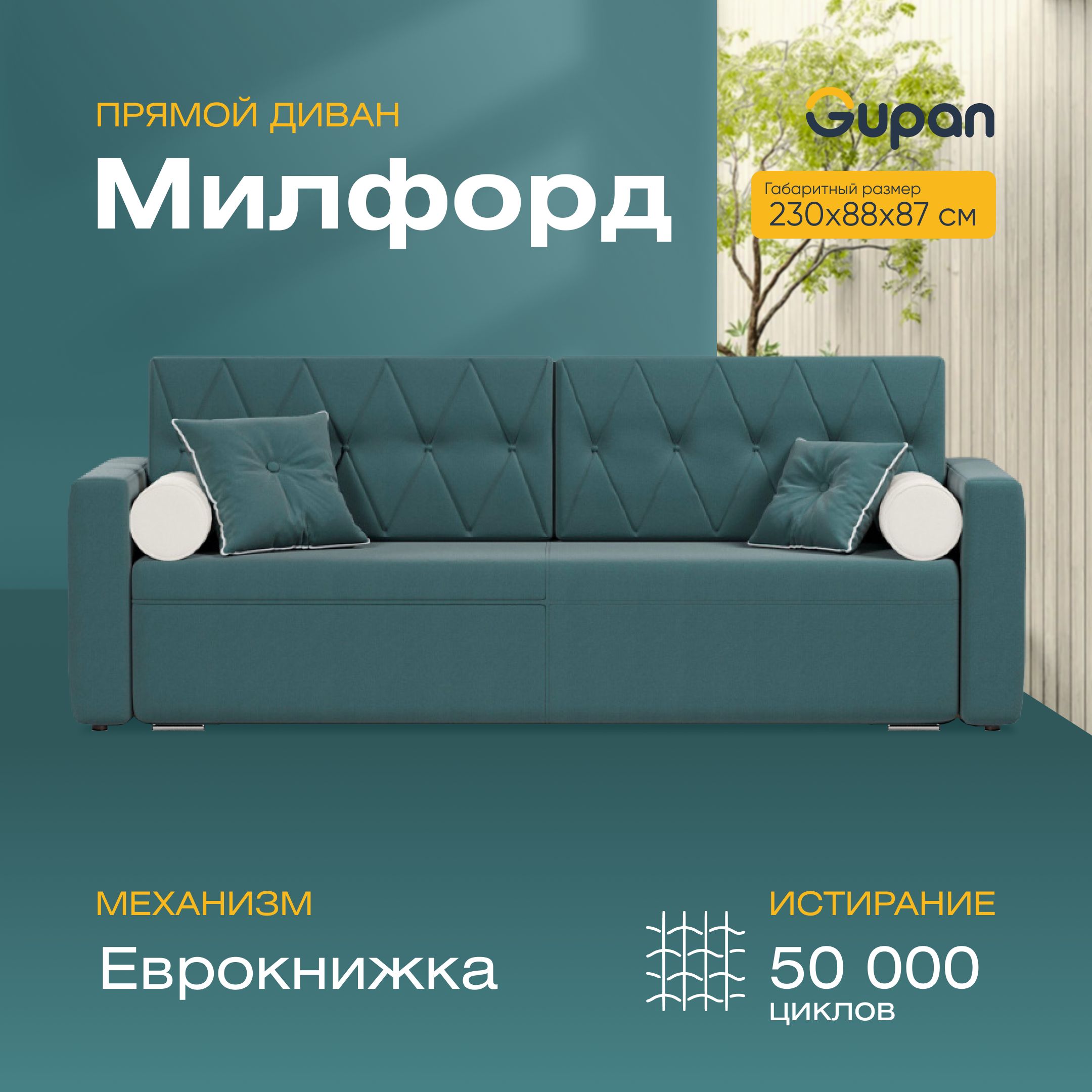 

Диван-кровать Gupan Милфорд, материал Велюр, Amigo Lagoon, беспружинный, Милфорд