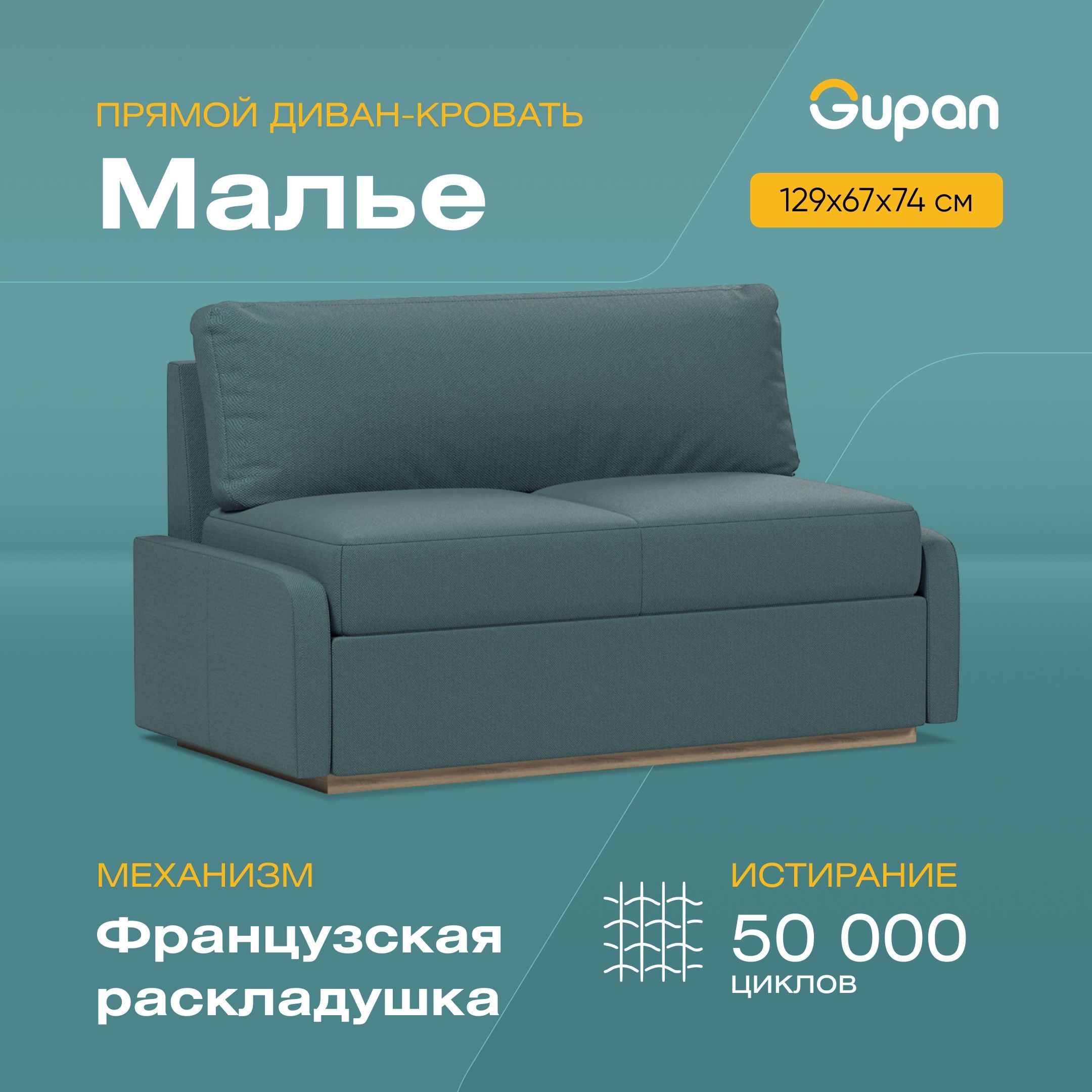 

Диван-кровать Gupan Малье, материал Велюр, Amigo Lagoon, беспружинный, Малье