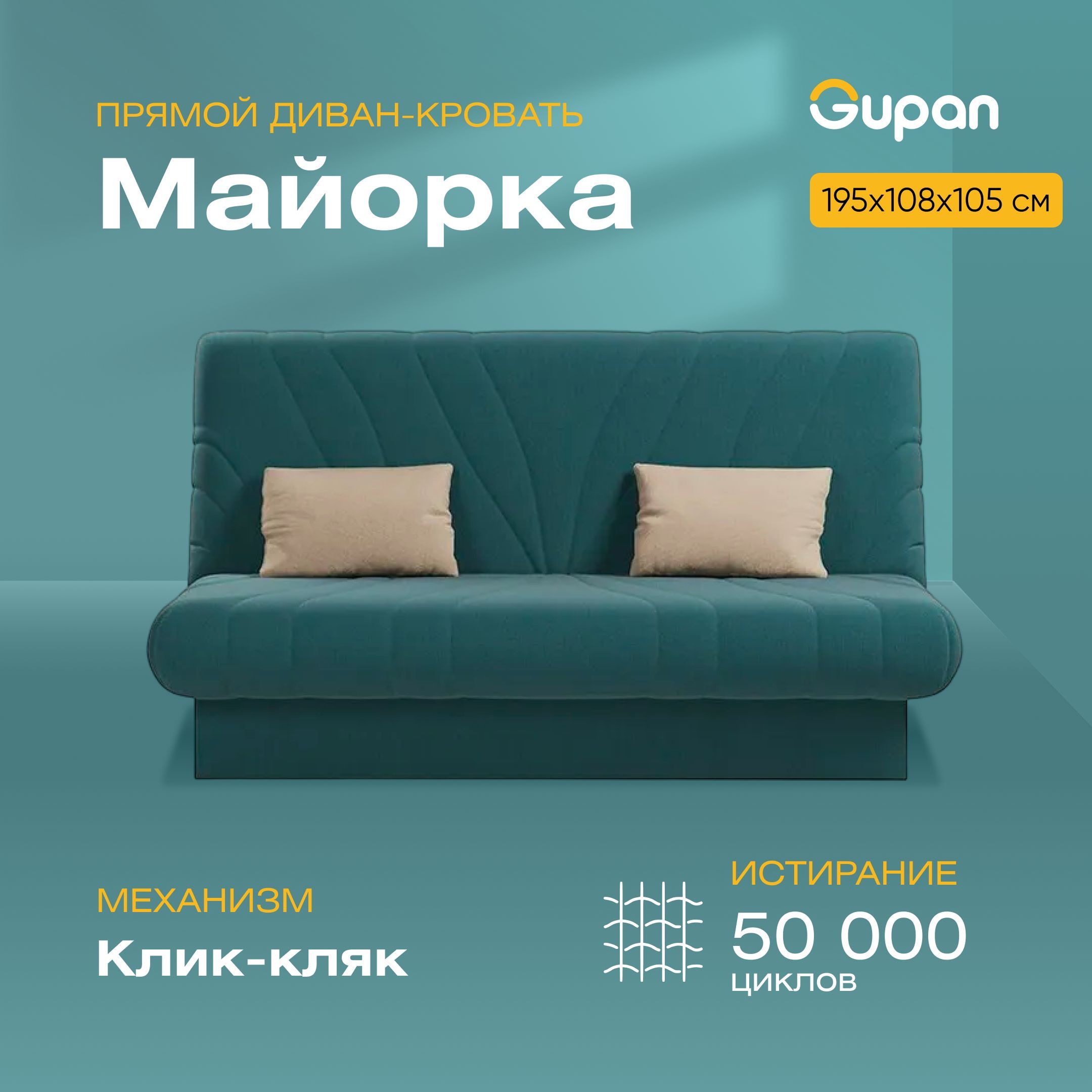 

Диван-кровать Gupan Майорка, материал Велюр, Amigo Lagoon, беспружинный, Майорка