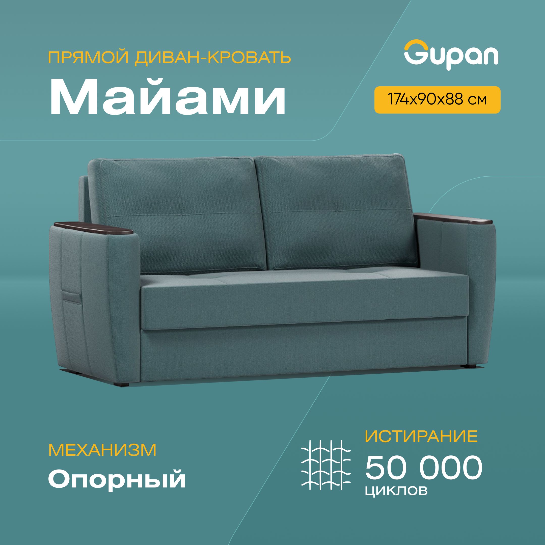 

Диван-кровать Gupan Майами, материал Велюр, Amigo Lagoon, беспружинный, Майами