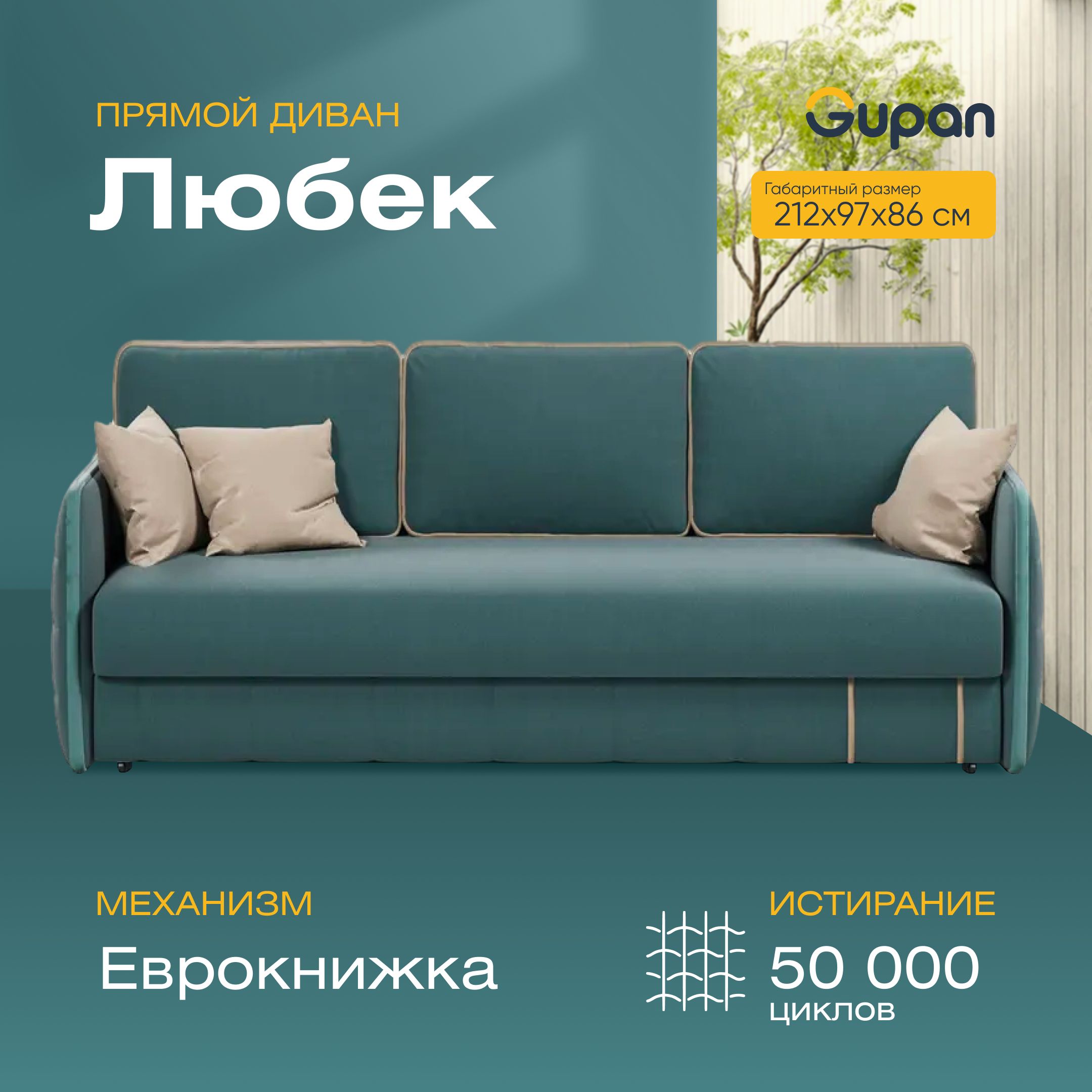 

Диван-кровать Gupan Любек, материал Велюр, Amigo Lagoon, беспружинный, Любек