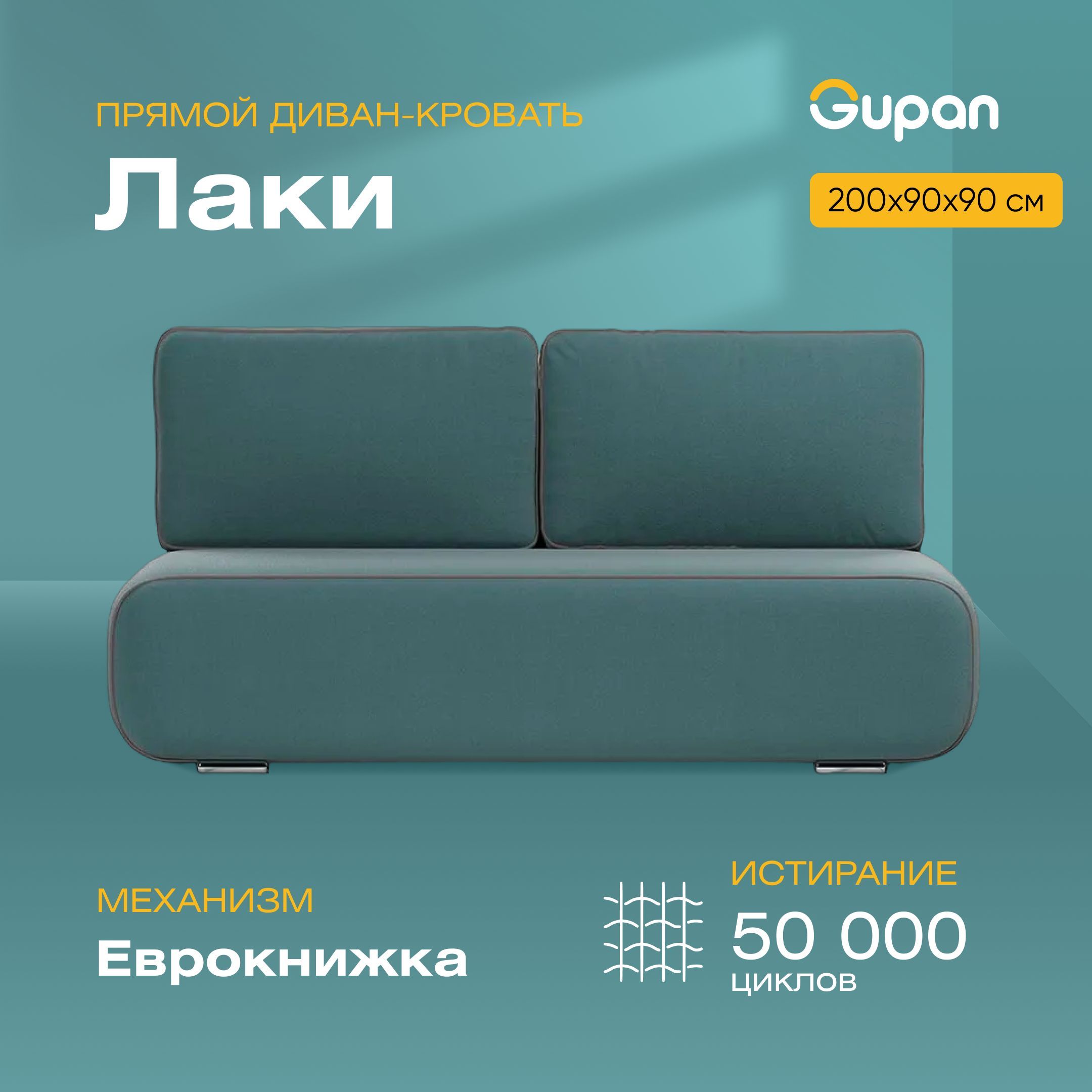 Диван-кровать Gupan Лаки, материал Велюр, Amigo Lagoon, беспружинный