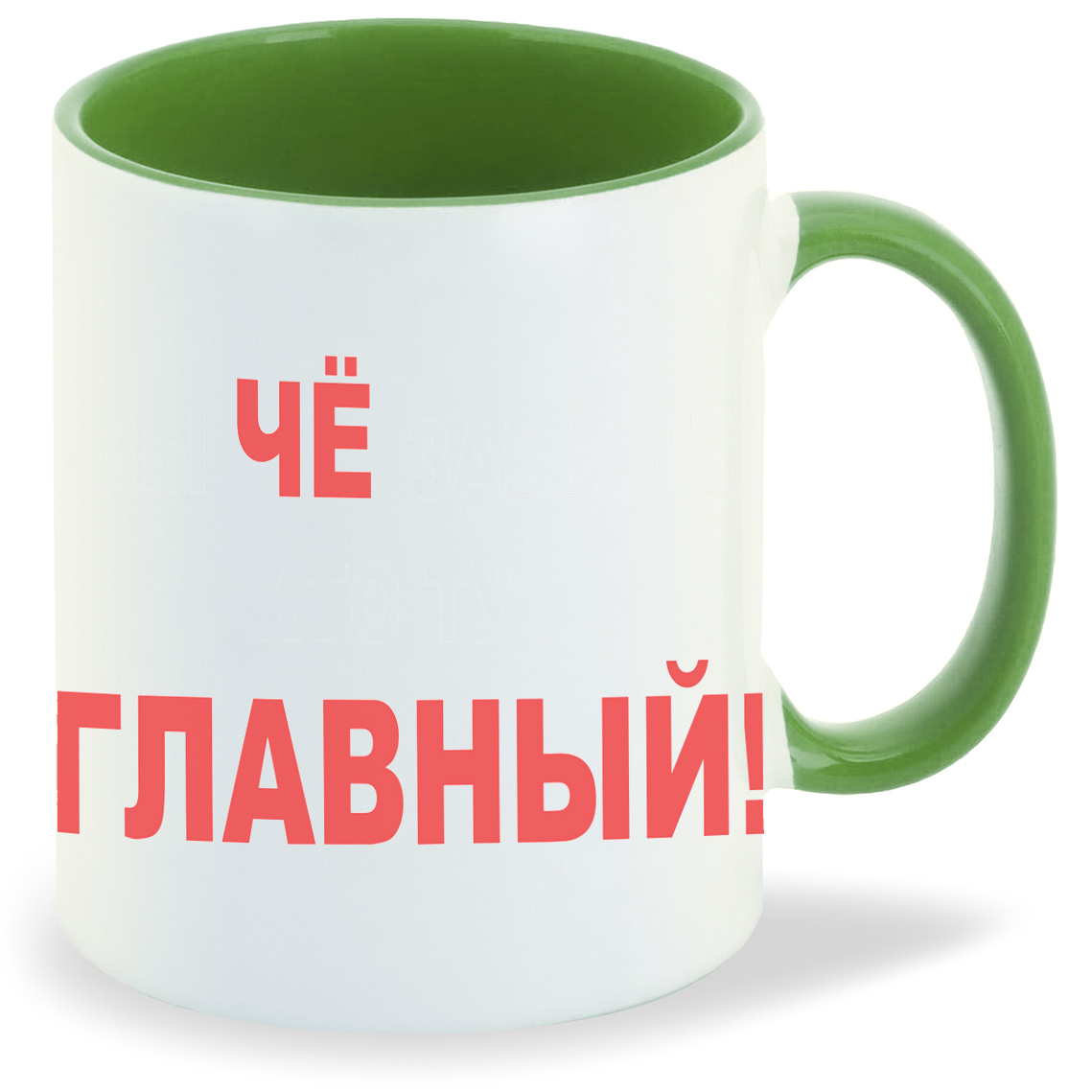 

Кружка CoolPodarok Чё главный, Чё главный