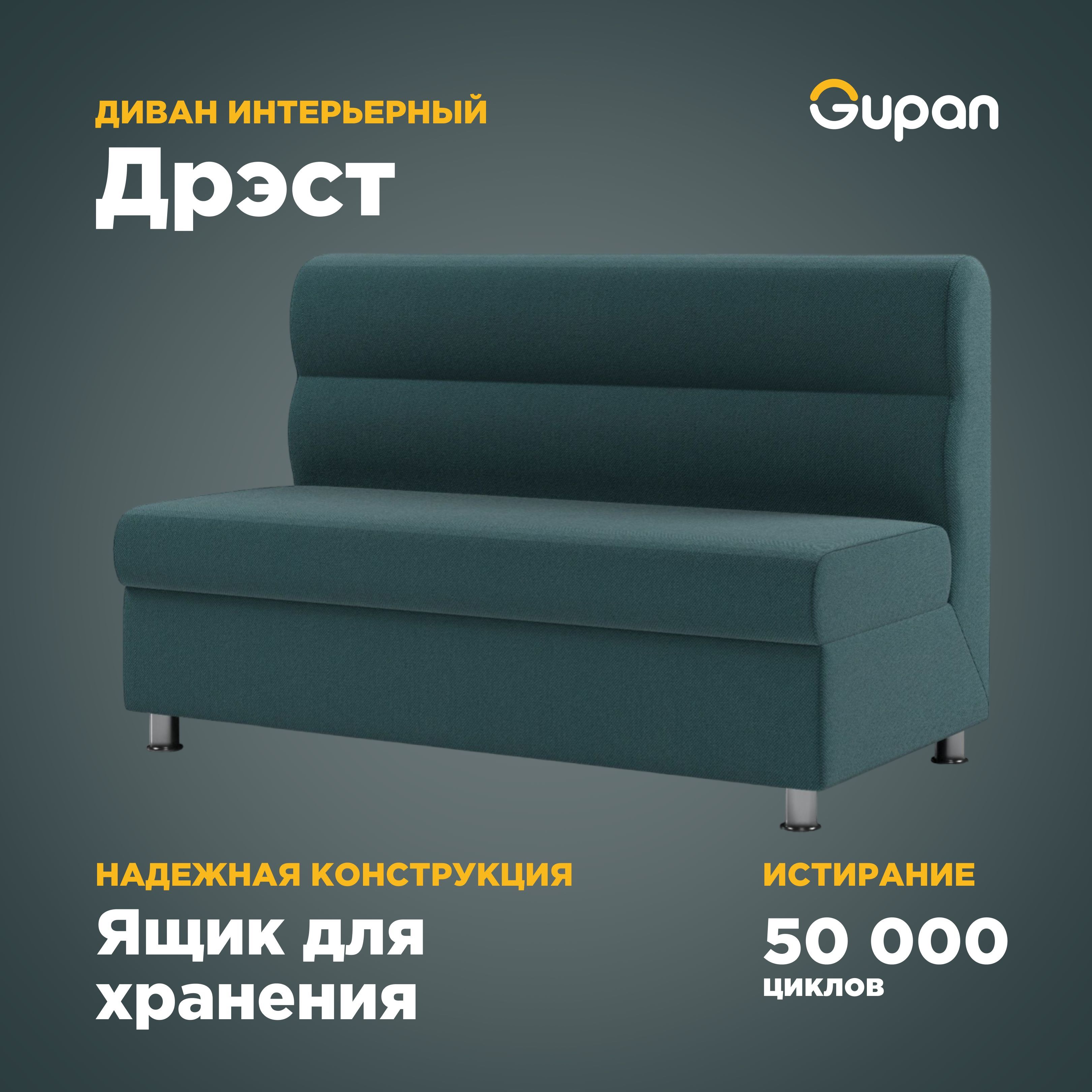 

Диван Gupan Дрэст, материал Велюр, Amigo Lagoon, беспружинный, Дрэст