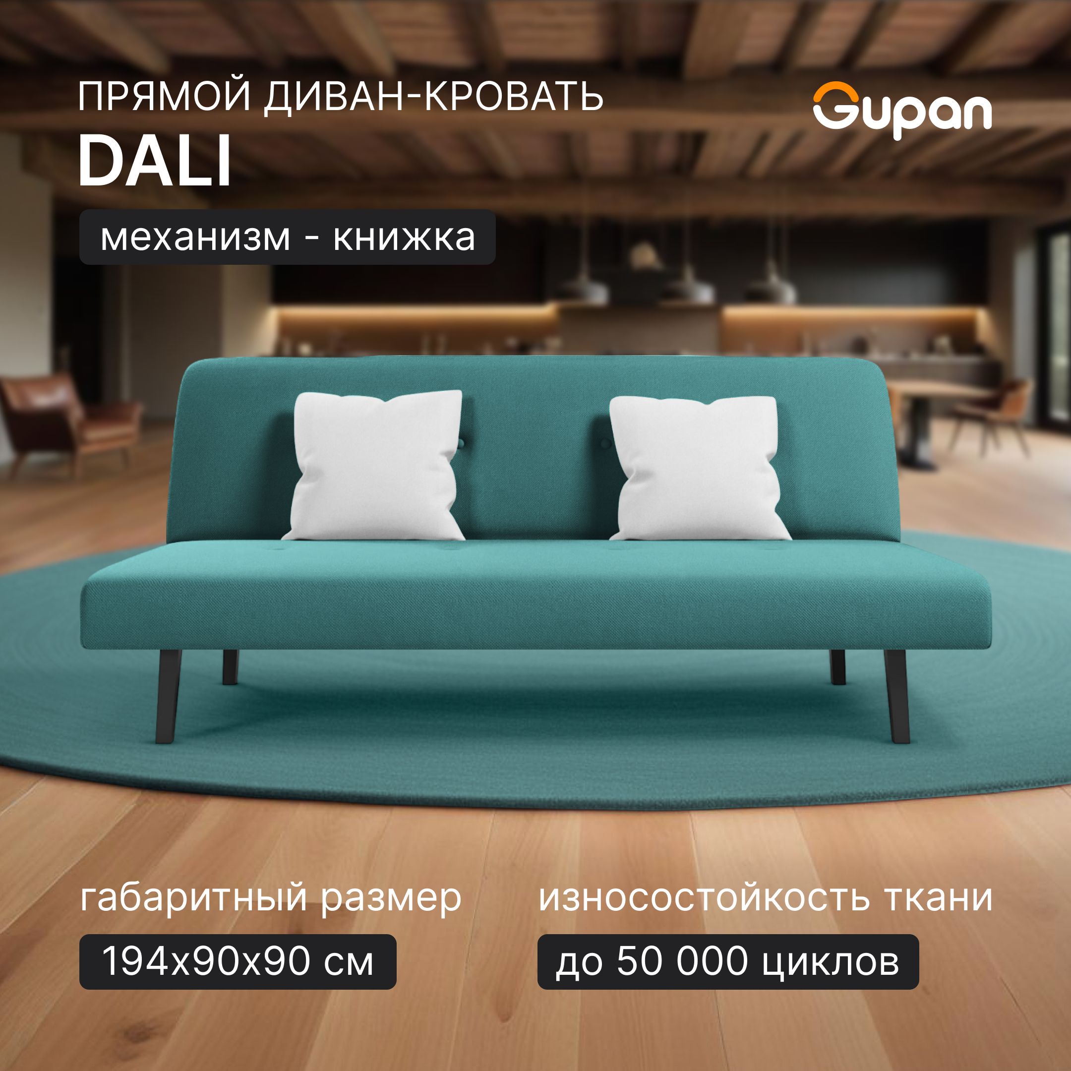 

Диван-кровать Gupan Дали, материал Велюр, Amigo Lagoon, беспружинный, Дали