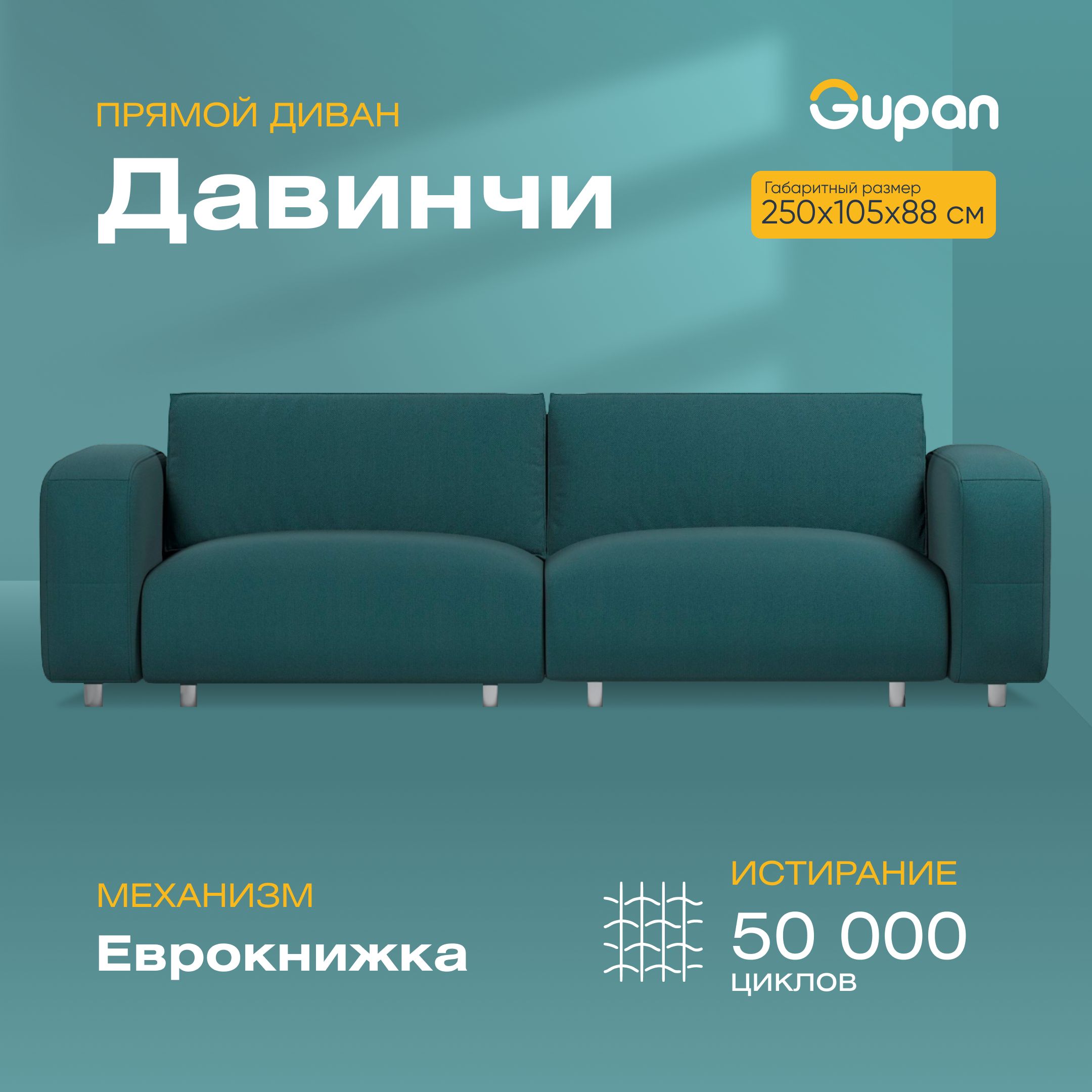

Диван-кровать Gupan Давинчи, материал Велюр, Amigo Lagoon, беспружинный, Давинчи