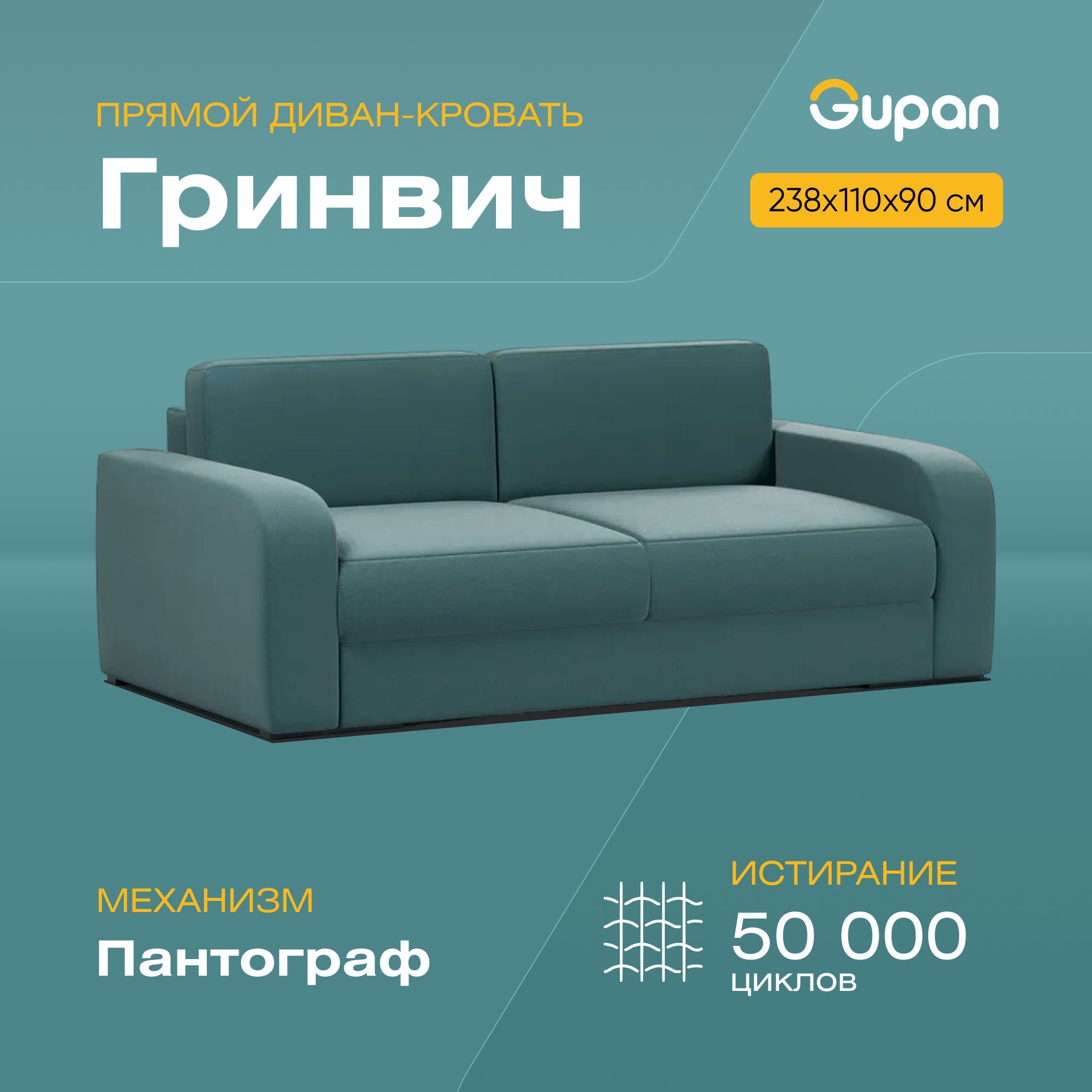 Диван-кровать Gupan Гринвич, материал Велюр, Amigo Lagoon, беспружинный