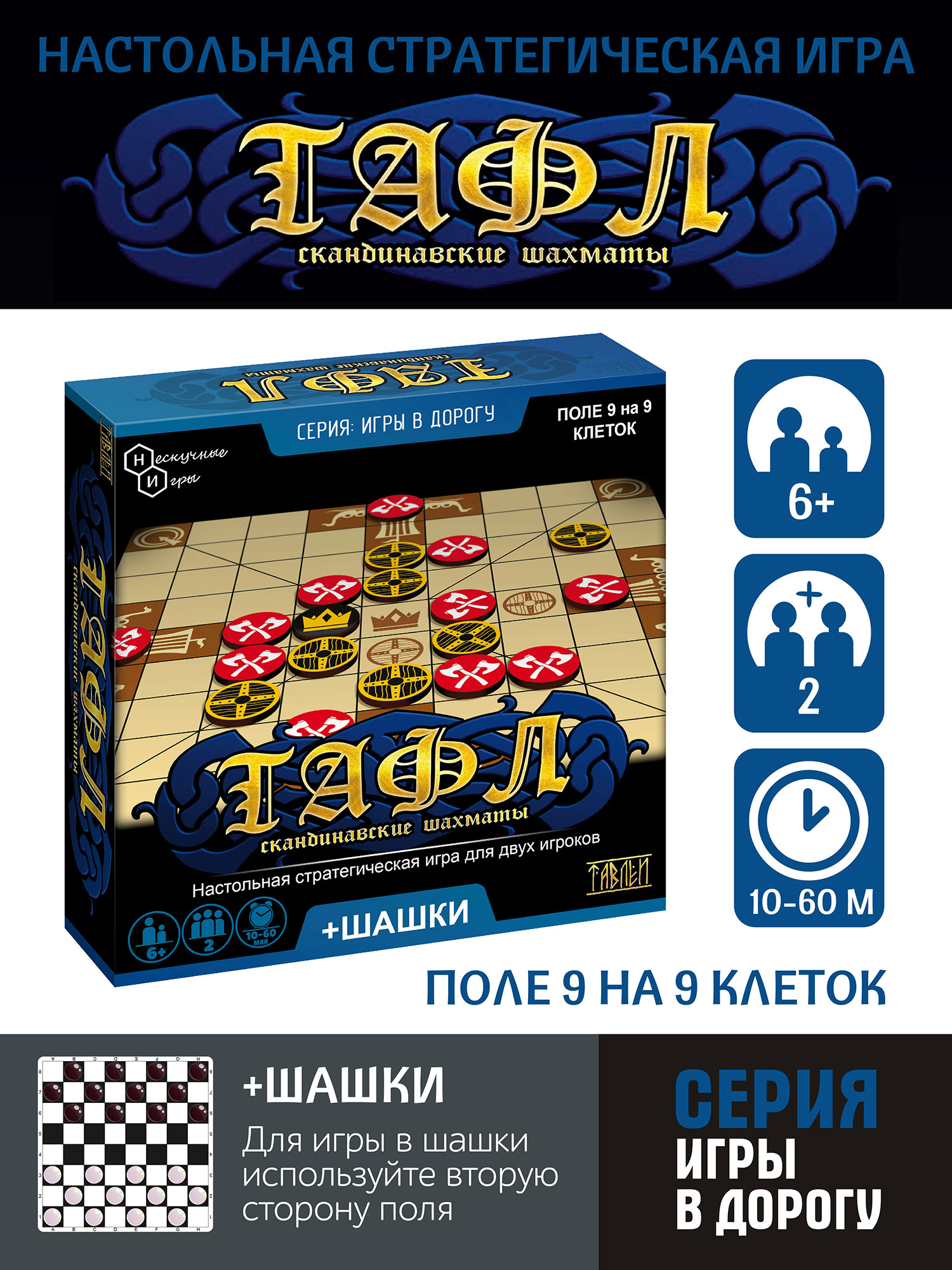 Настольная игра в дорогу. игра Тафл + шашки Нескучные игры