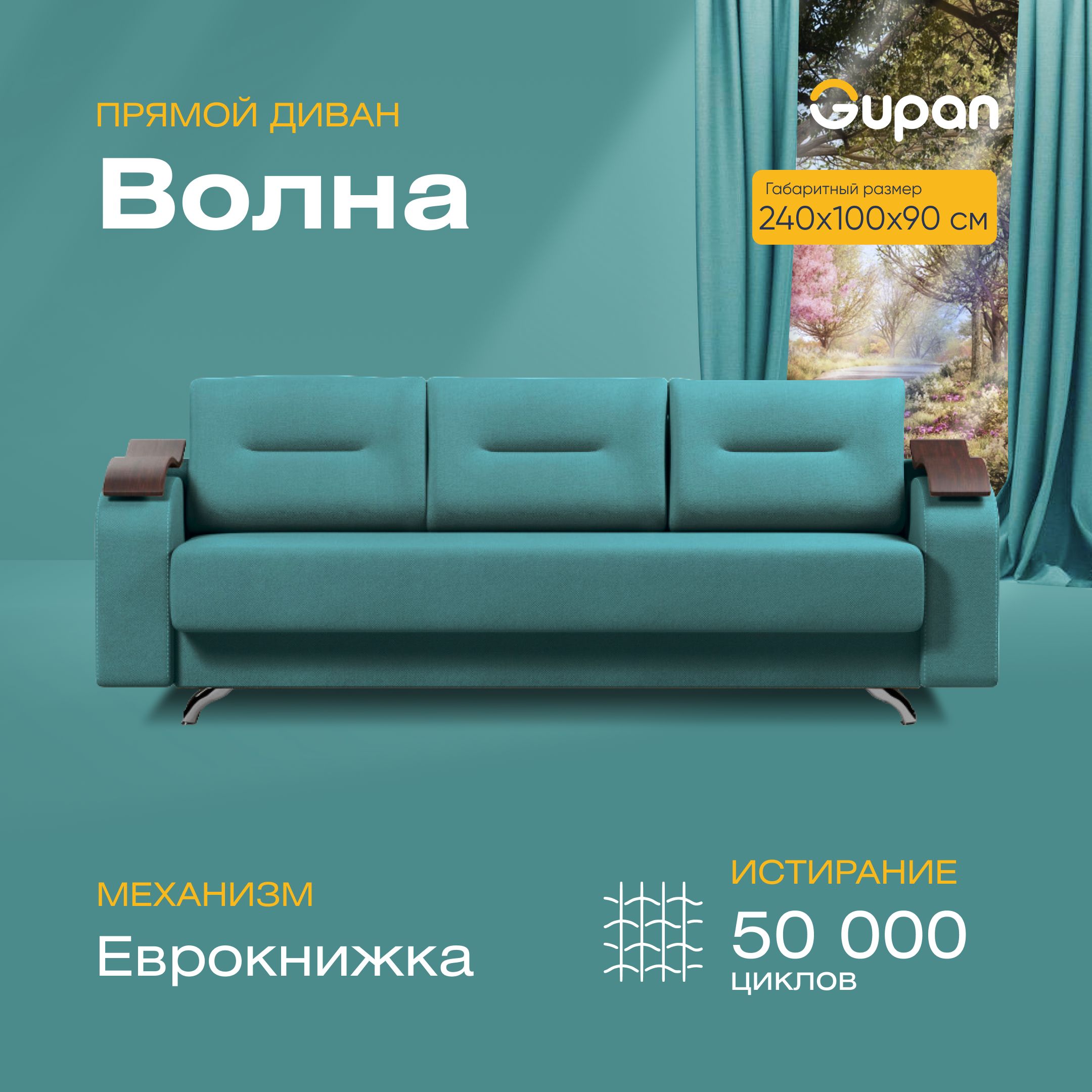 

Диван-кровать Gupan Волна, материал Велюр, Amigo Lagoon, беспружинный, Волна