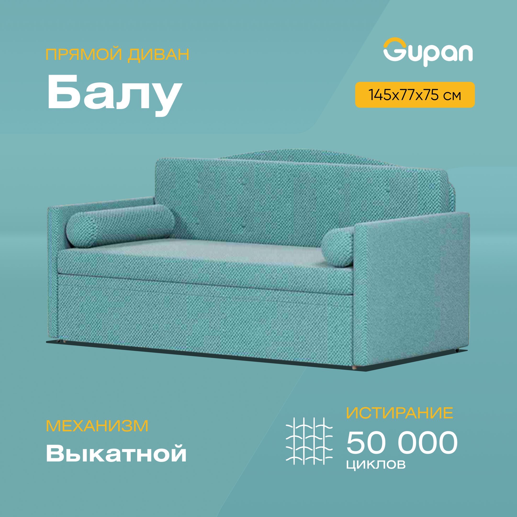 

Диван-кровать Gupan Балу взрослый, материал Велюр, Amigo Lagoon, беспружинный, Балу взрослый