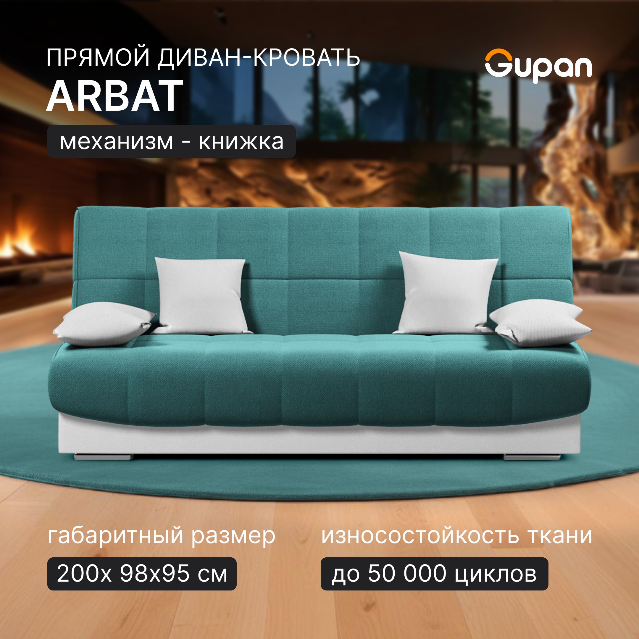 

Диван-кровать Gupan Арбат, материал Велюр, Amigo Lagoon, беспружинный, Арбат