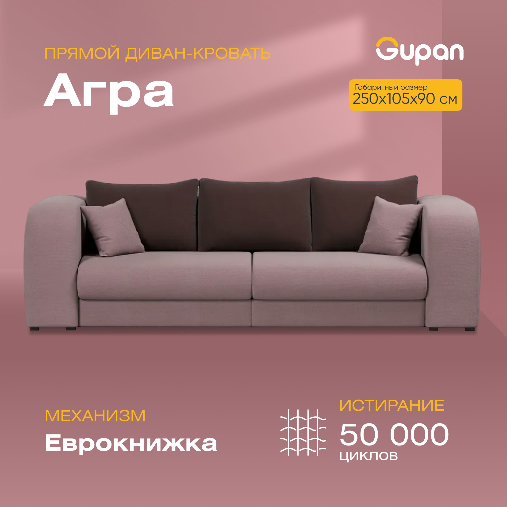 

Диван-кровать Gupan Агра, материал Велюр, Amigo Java, беспружинный, Агра