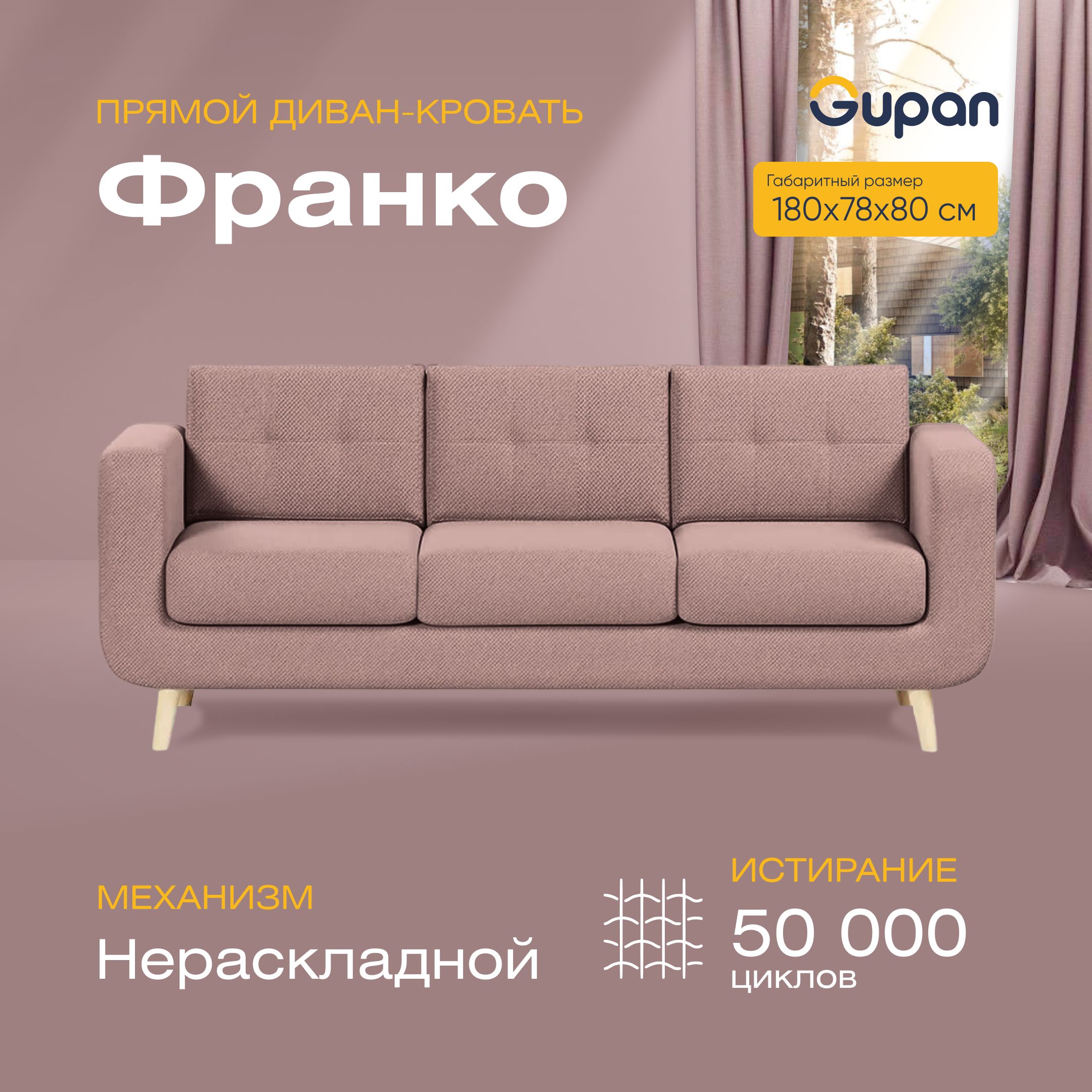 

Диван Gupan Франко, материал Велюр, Amigo Java, беспружинный, Франко