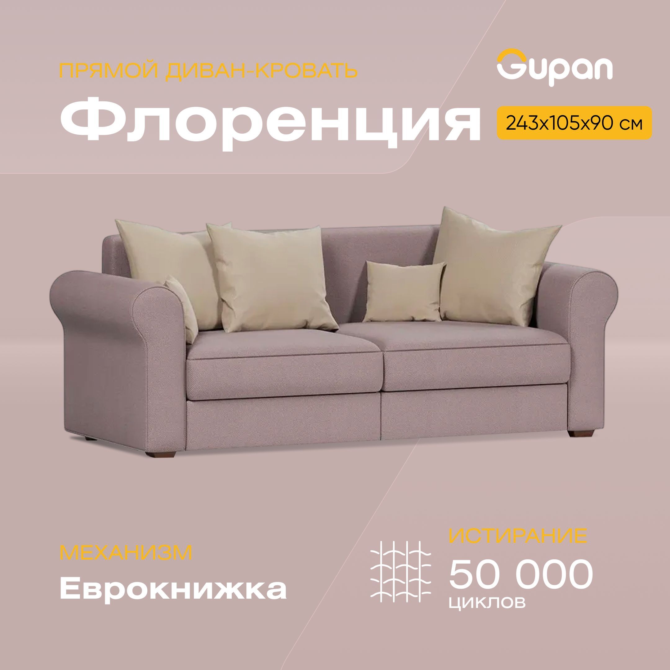 Диван-кровать Gupan Флоренция, материал Велюр, Amigo Java, беспружинный