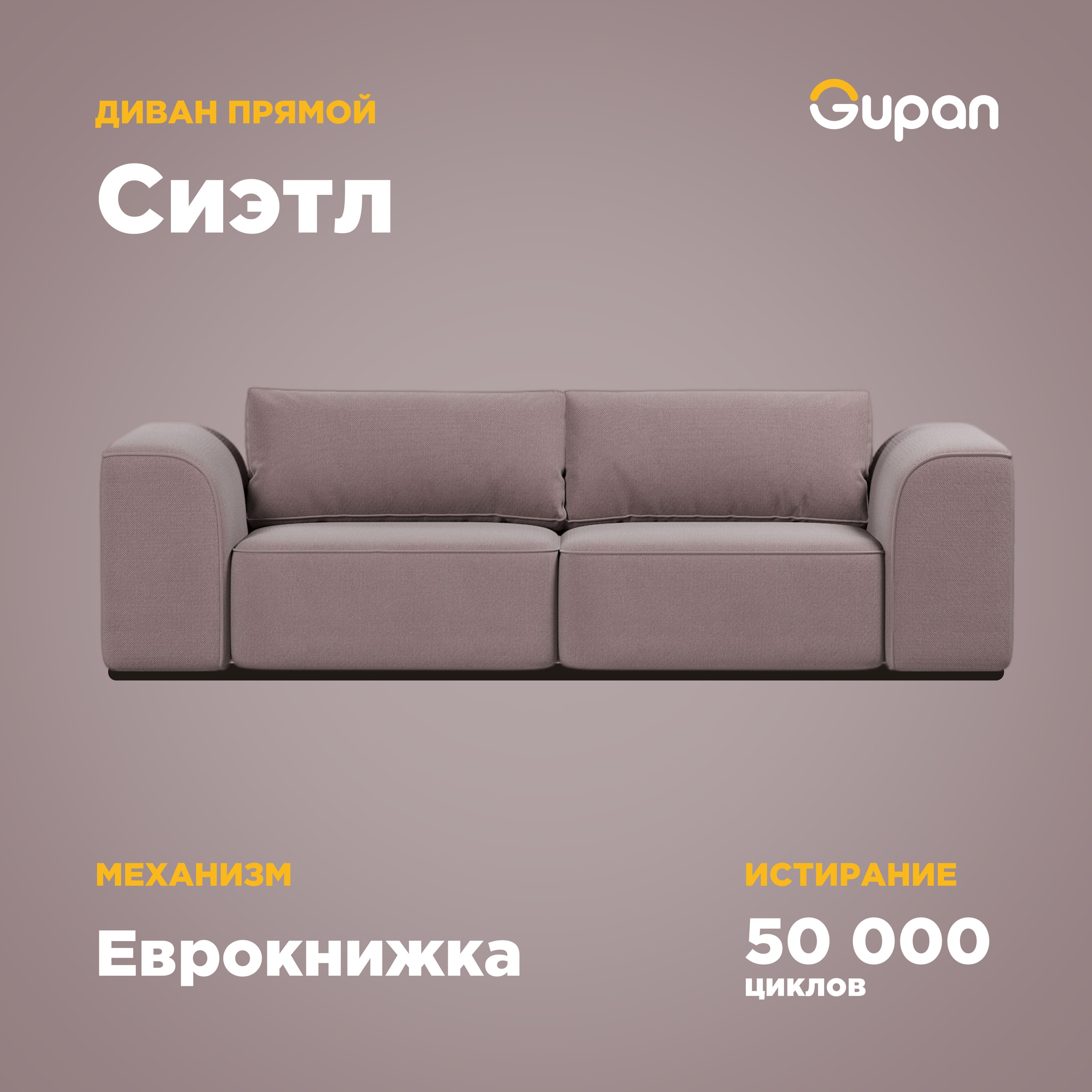 

Диван-кровать Gupan Сиэтл, материал Велюр, Amigo Java, беспружинный, Сиэтл